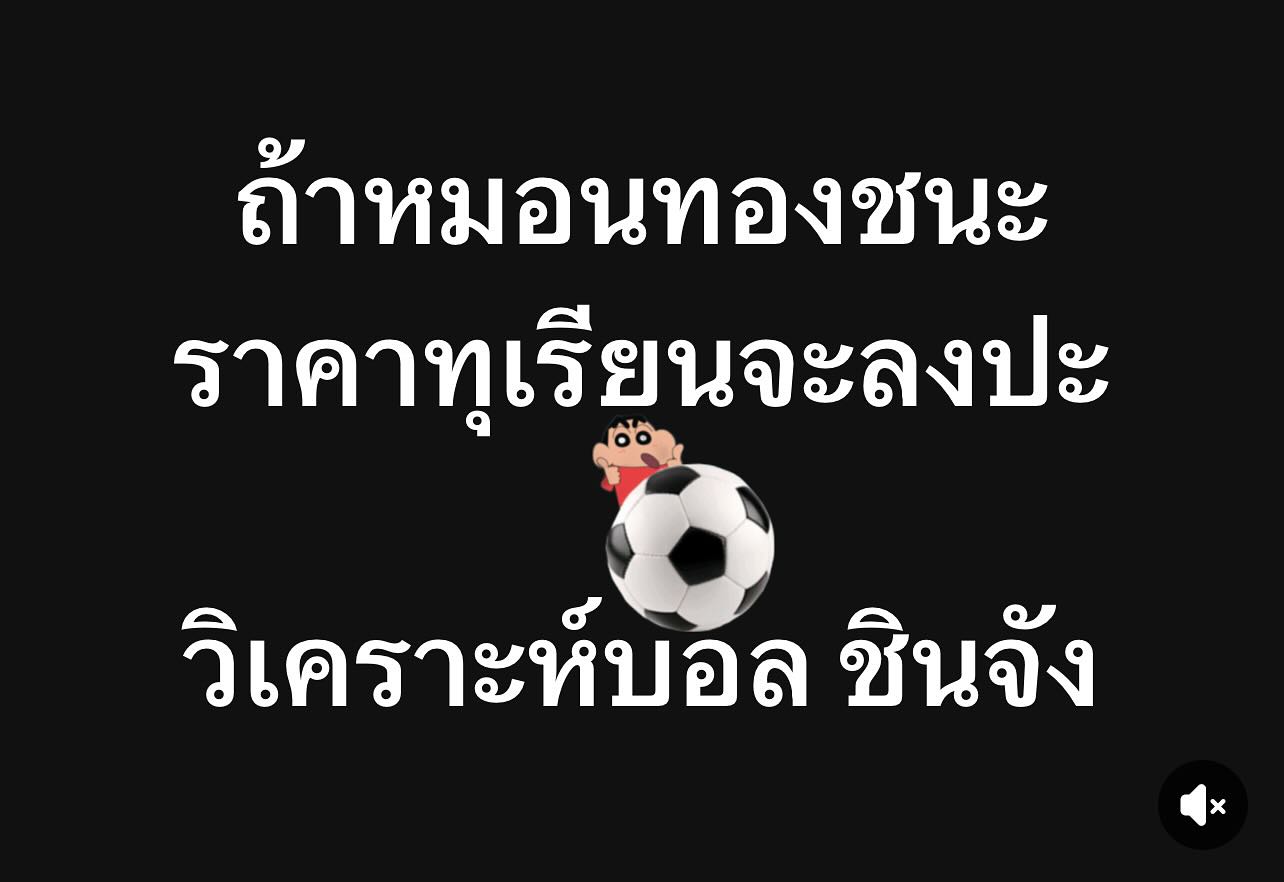 พล่ากุ้ง - วรชาติ ธรรมวิจินต์