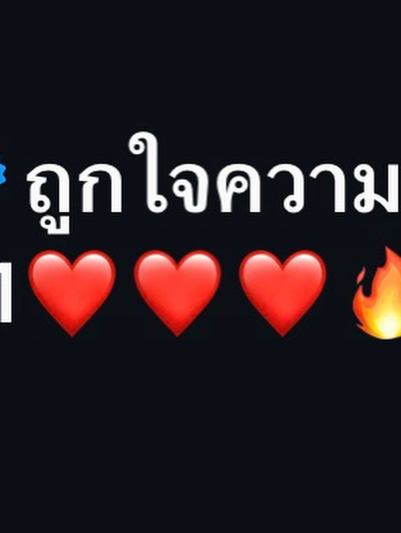 พล่ากุ้ง - วรชาติ ธรรมวิจินต์