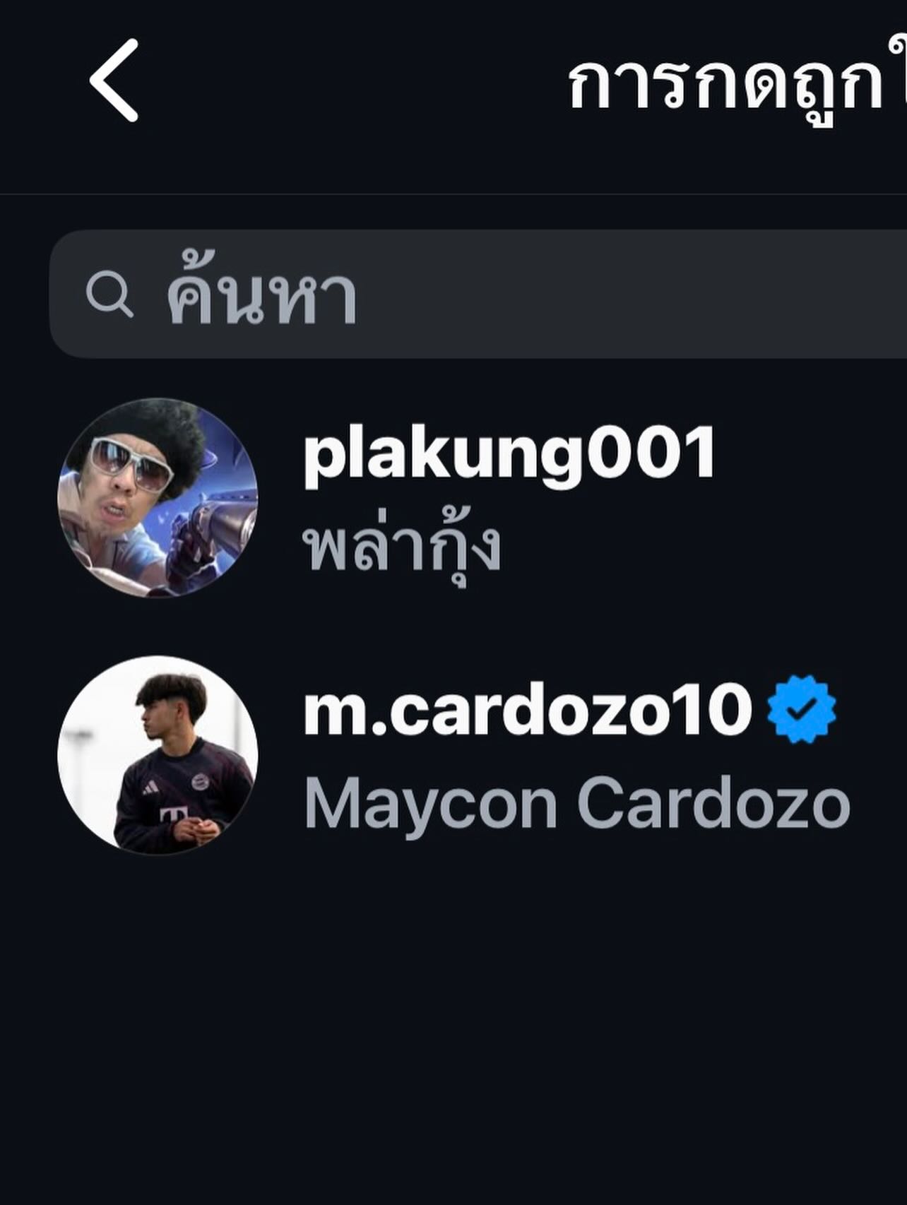 พล่ากุ้ง - วรชาติ ธรรมวิจินต์