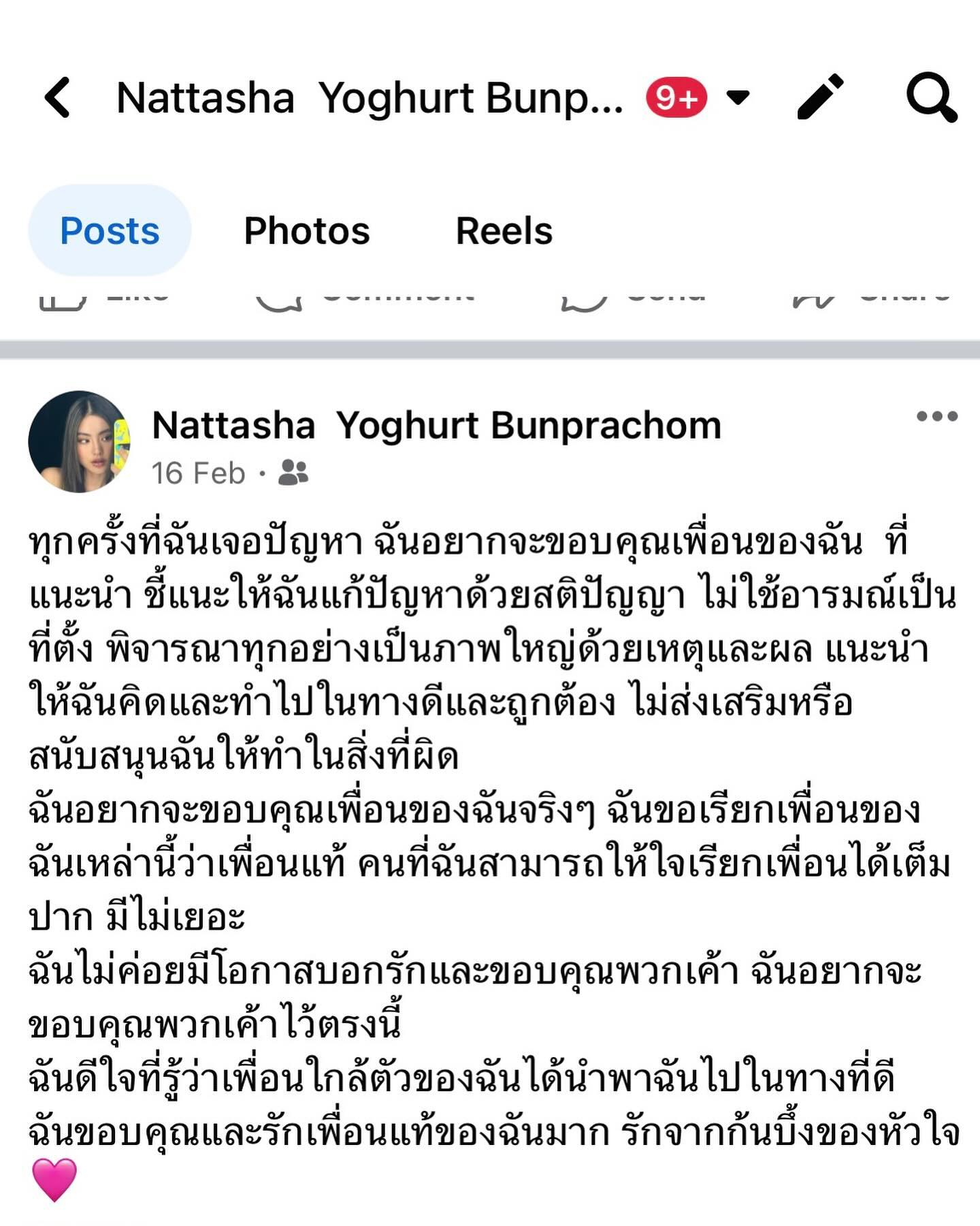 โยเกิร์ต - ณัฐฐชาช์ บุญประชม