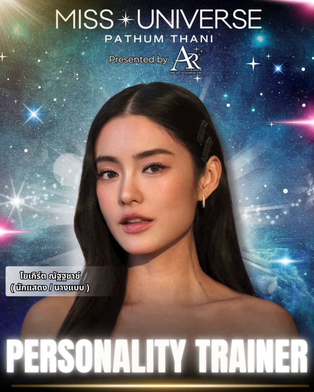 โยเกิร์ต - ณัฐฐชาช์ บุญประชม