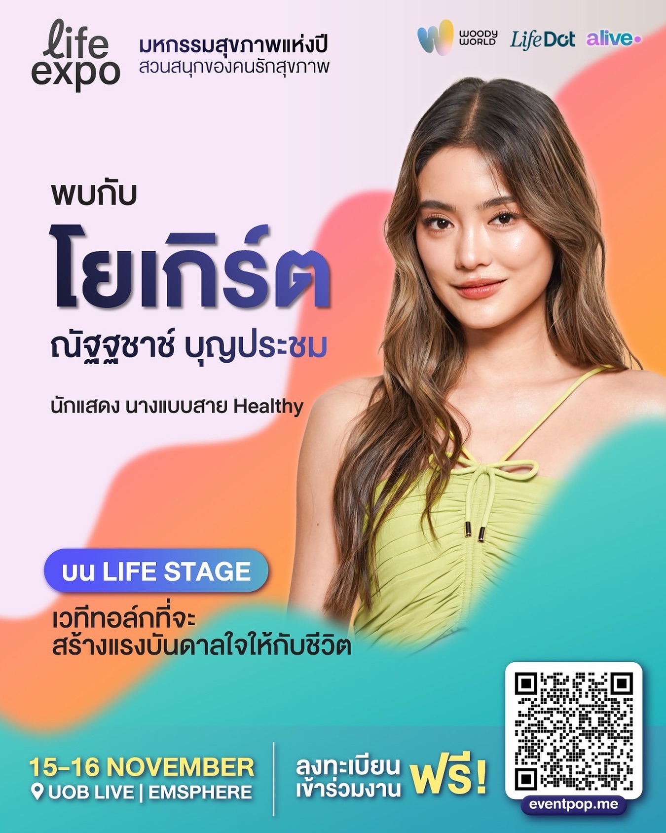 โยเกิร์ต - ณัฐฐชาช์ บุญประชม