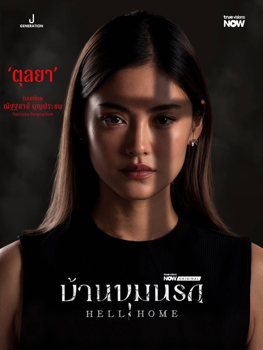 โยเกิร์ต - ณัฐฐชาช์ บุญประชม