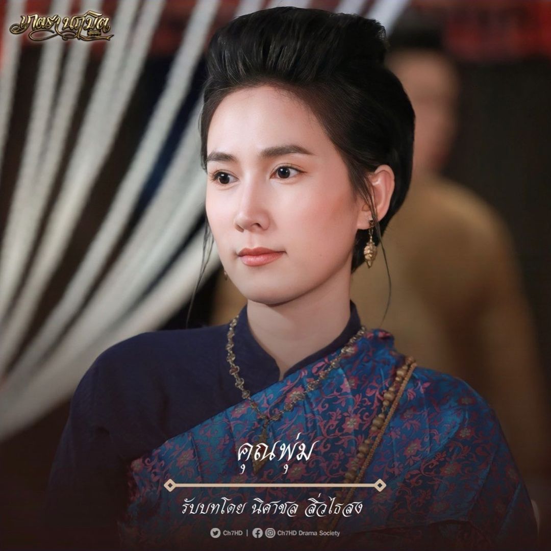 เนสท์ - นิศาชล สิ่วไธสง