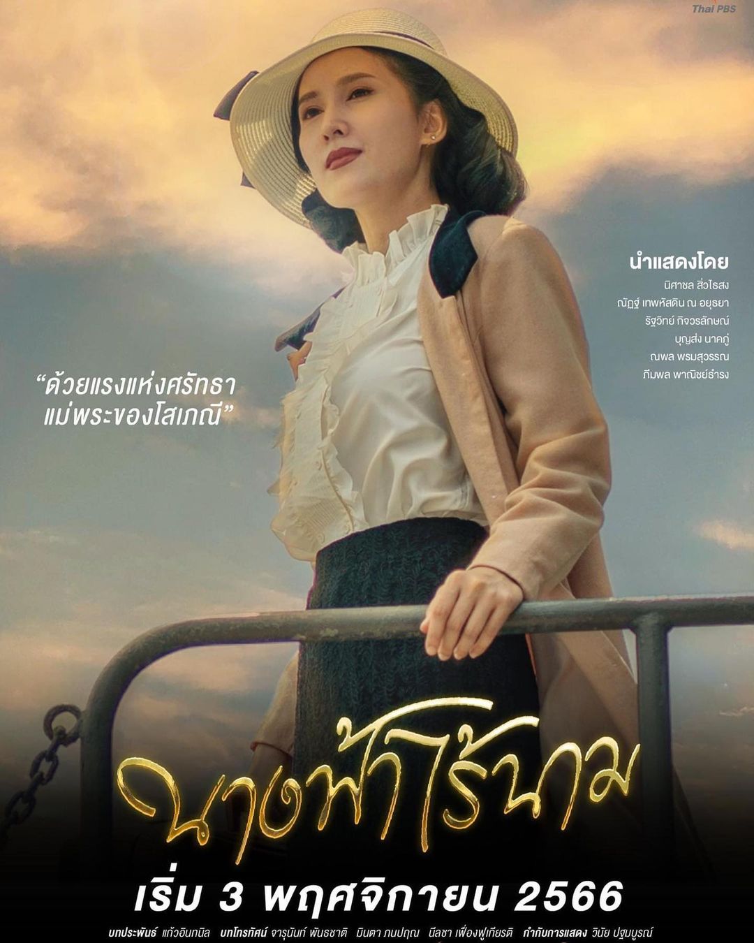 เนสท์ - นิศาชล สิ่วไธสง