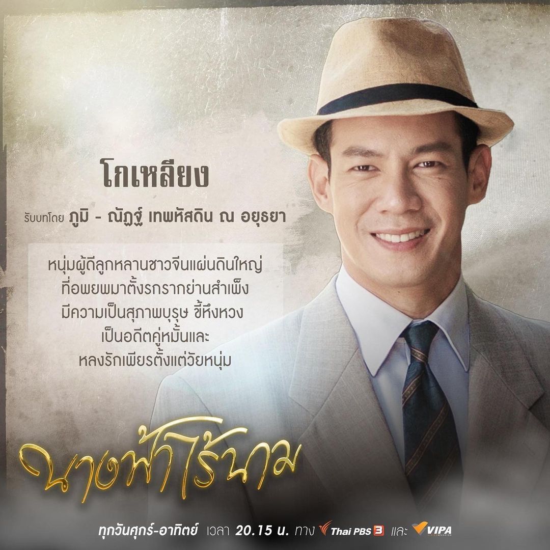 เนสท์ - นิศาชล สิ่วไธสง
