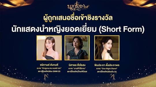 เนสท์ - นิศาชล สิ่วไธสง