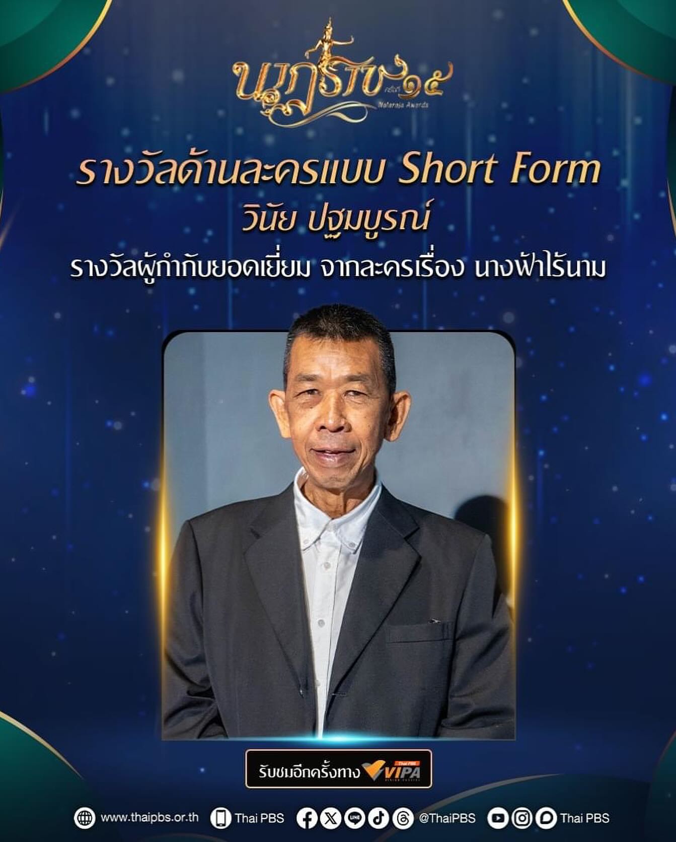 เนสท์ - นิศาชล สิ่วไธสง