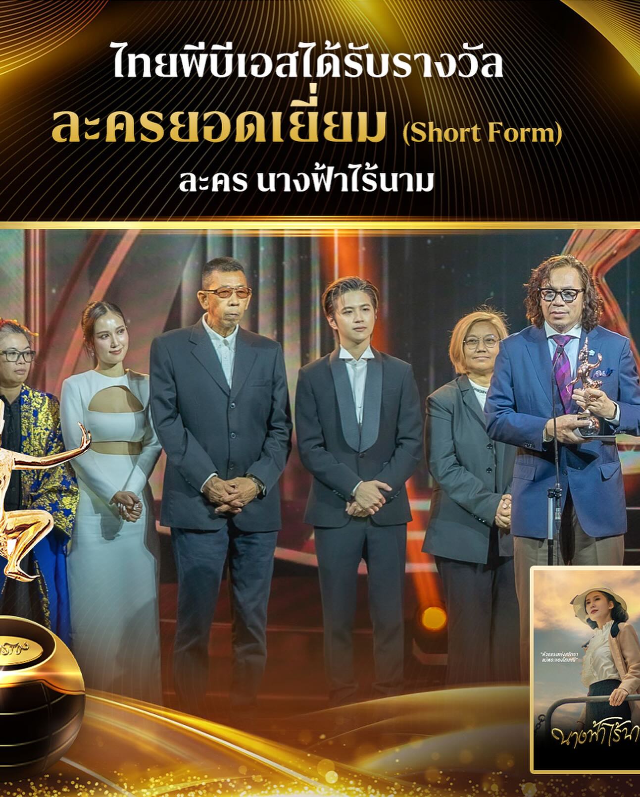 เนสท์ - นิศาชล สิ่วไธสง