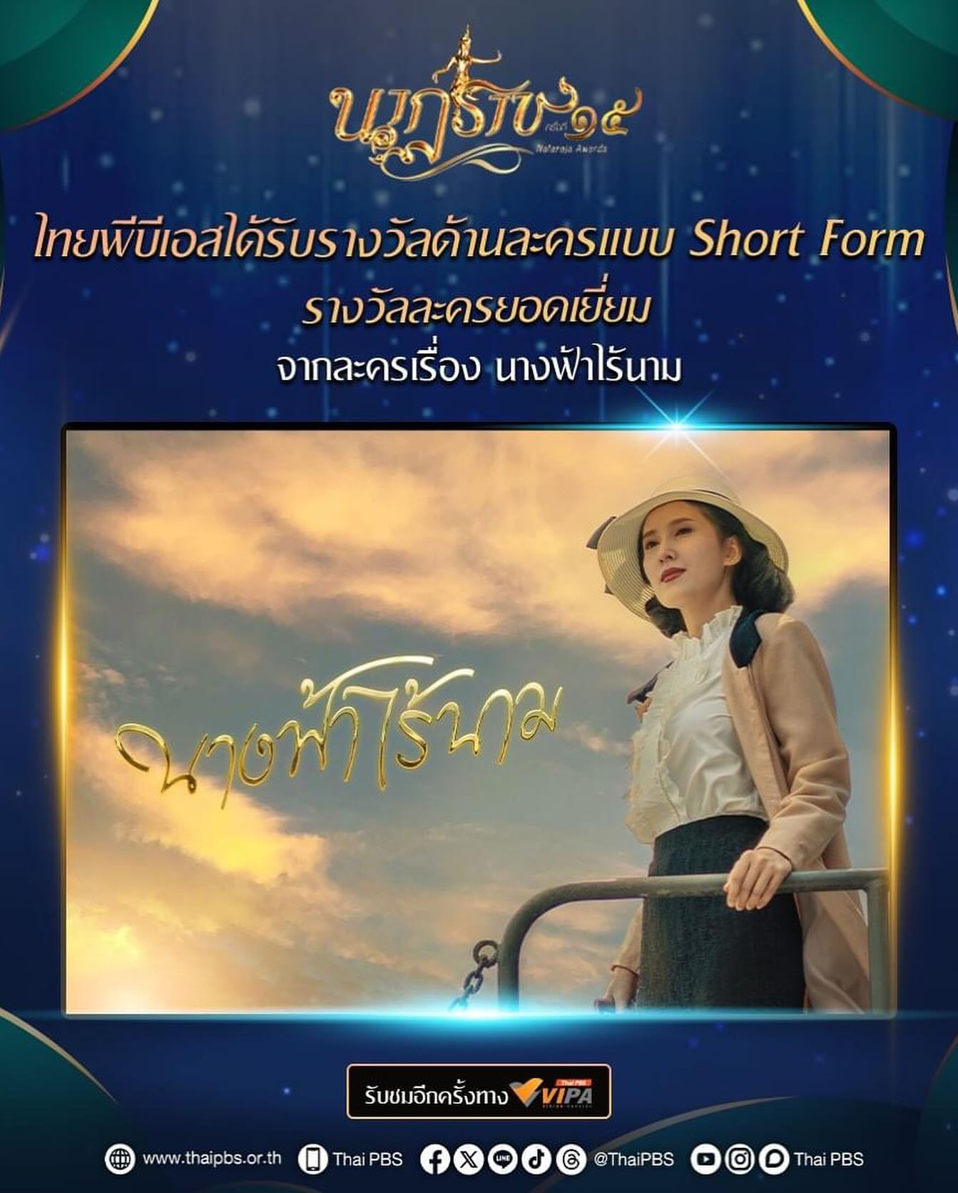 เนสท์ - นิศาชล สิ่วไธสง
