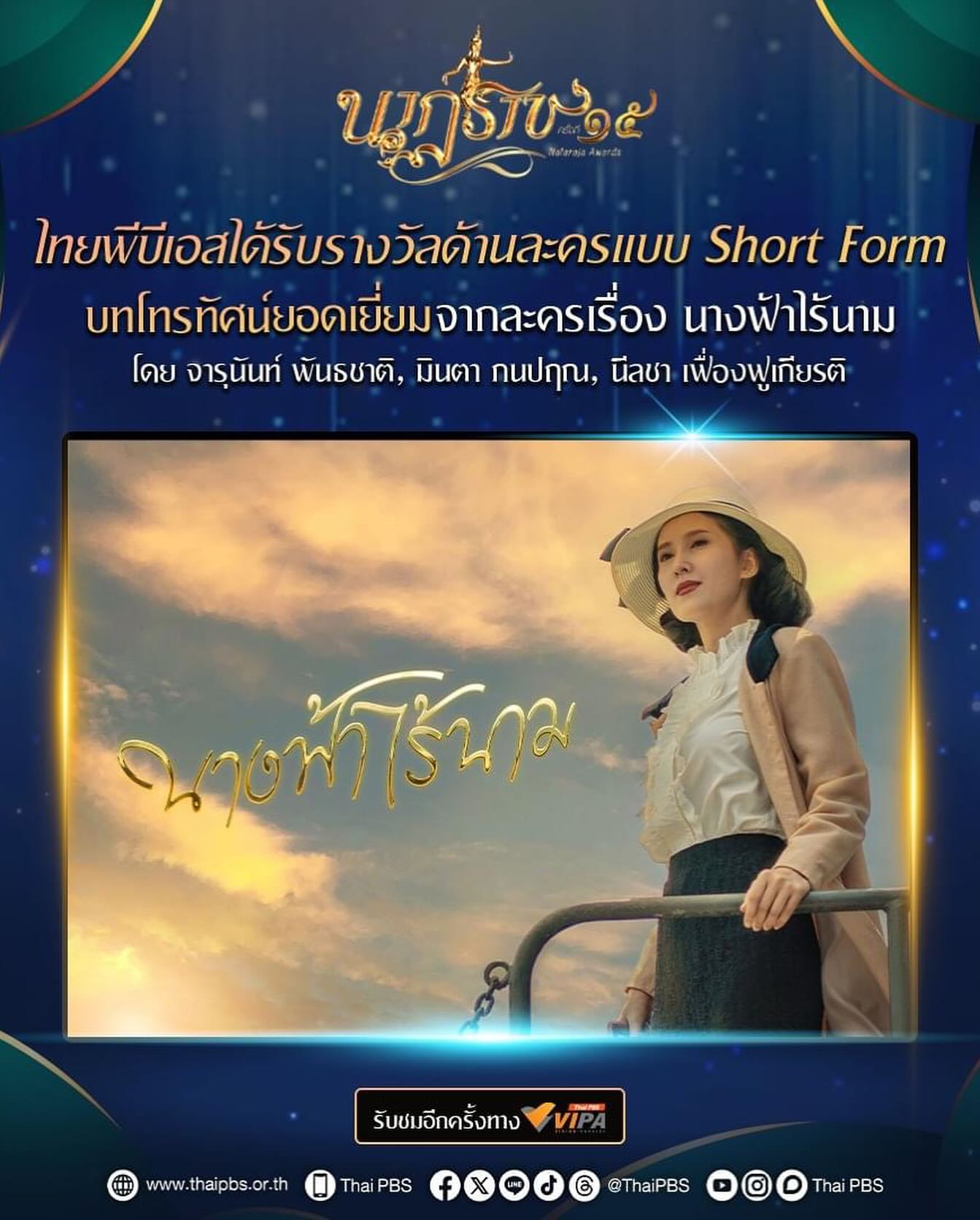 เนสท์ - นิศาชล สิ่วไธสง