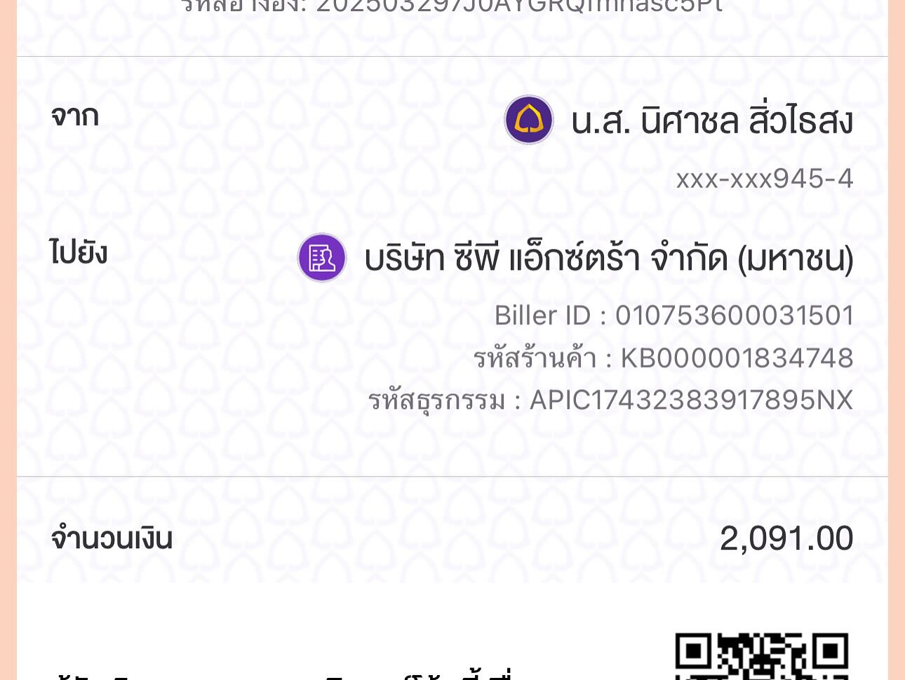 เนสท์ - นิศาชล สิ่วไธสง