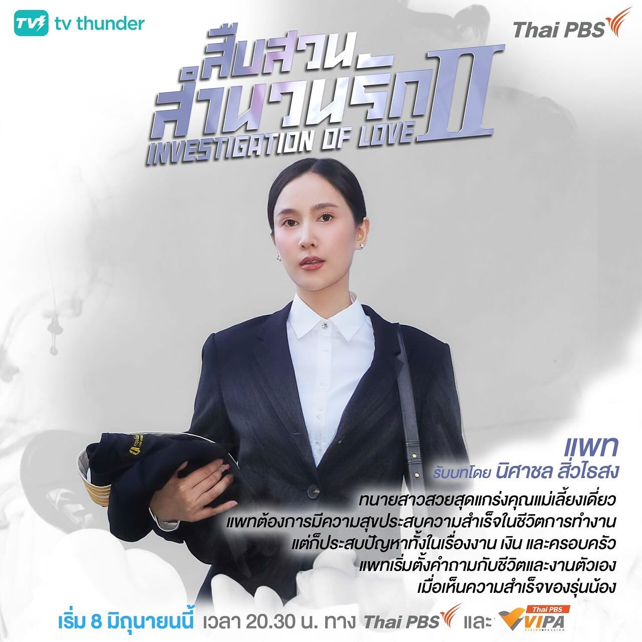 เนสท์ - นิศาชล สิ่วไธสง