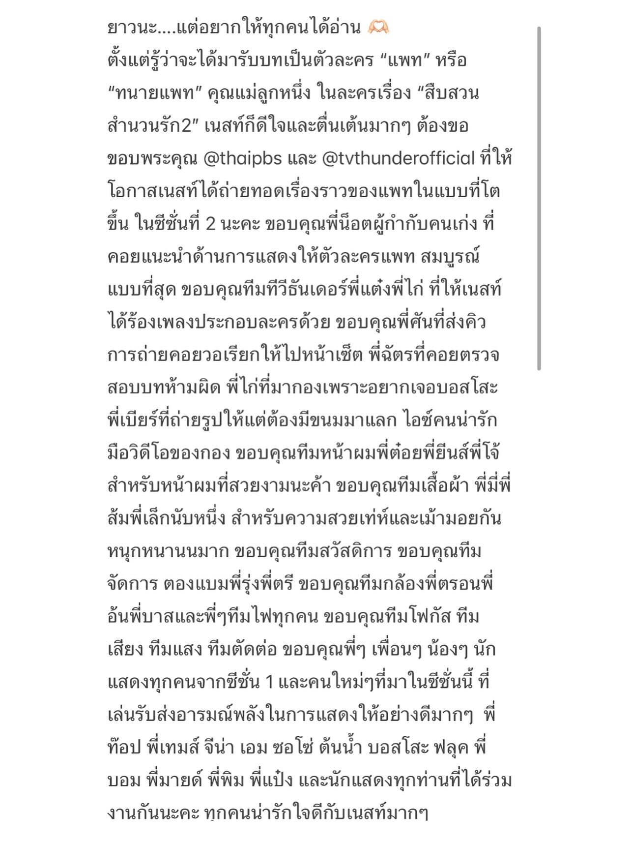 เนสท์ - นิศาชล สิ่วไธสง
