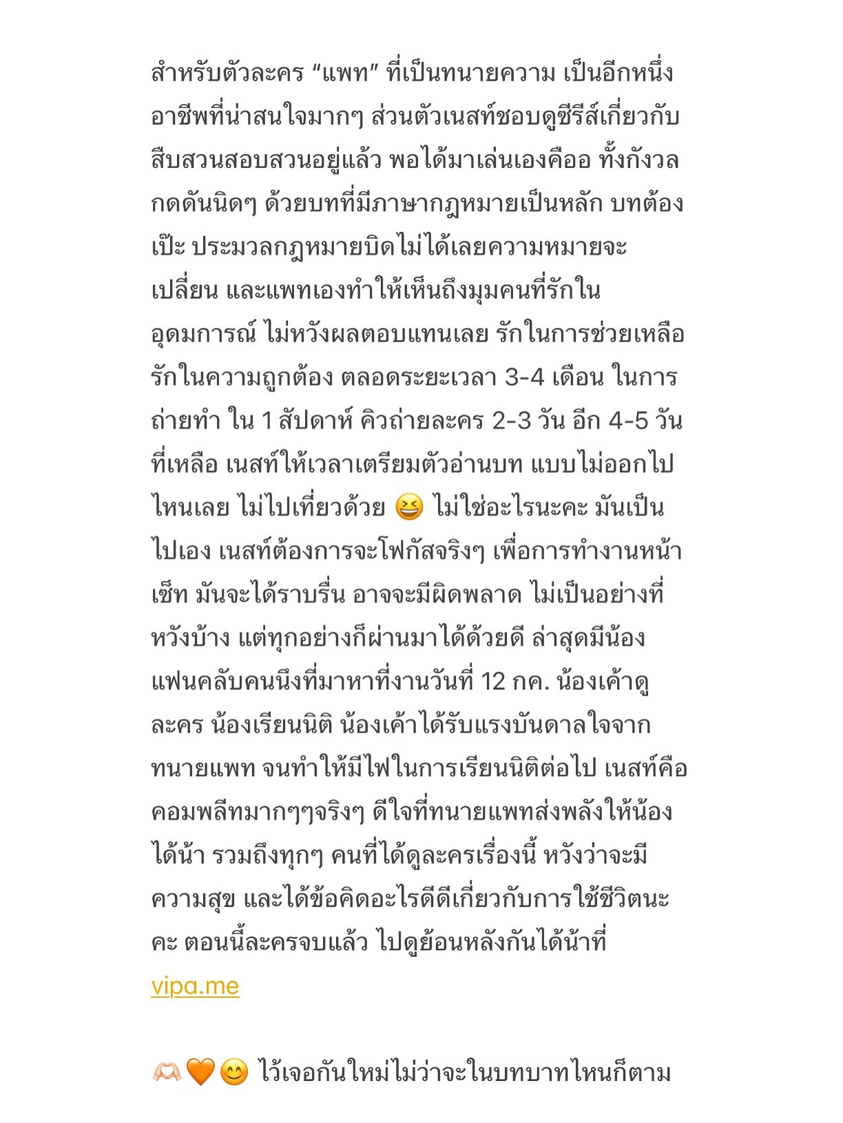 เนสท์ - นิศาชล สิ่วไธสง
