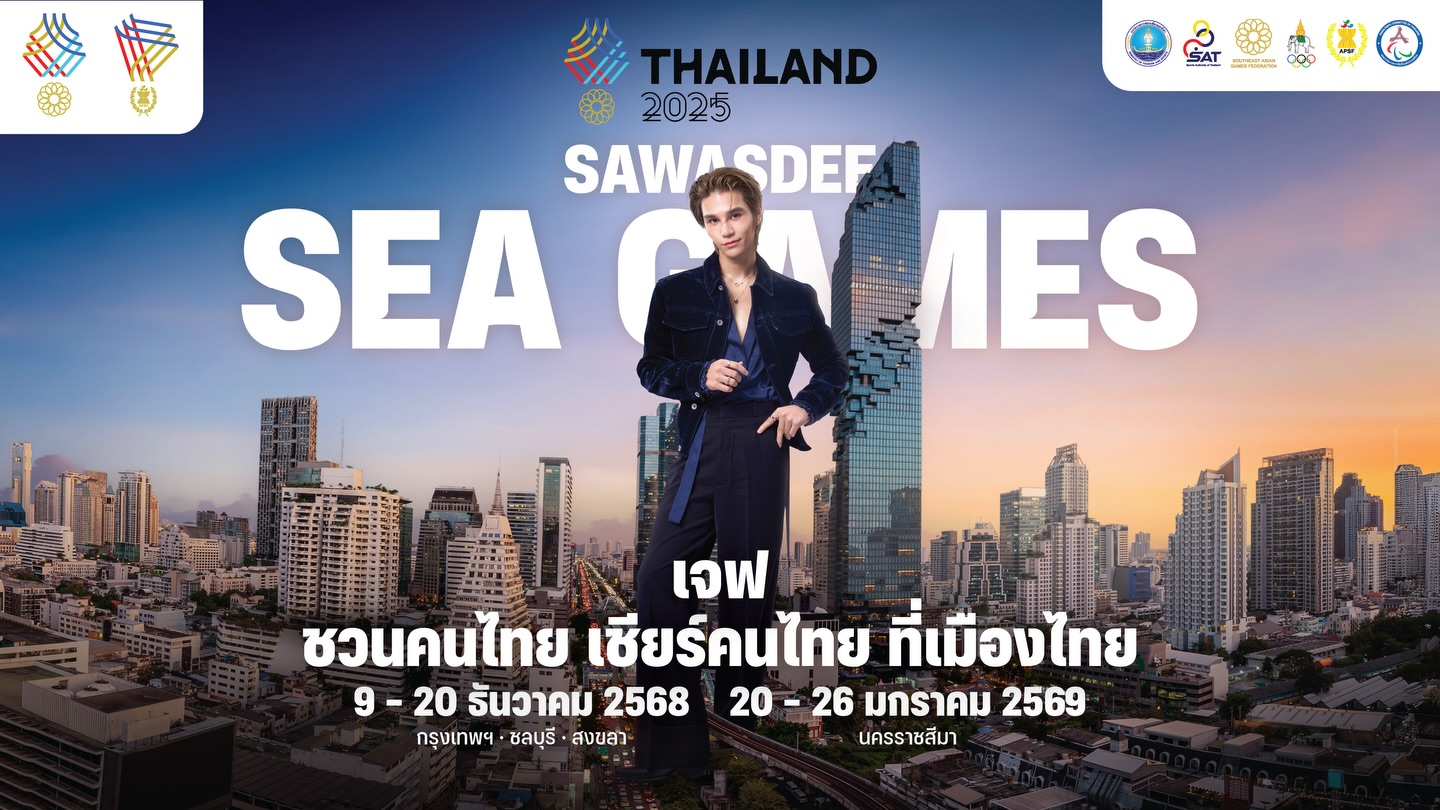 เจฟ - วรกมล ซาเตอร์