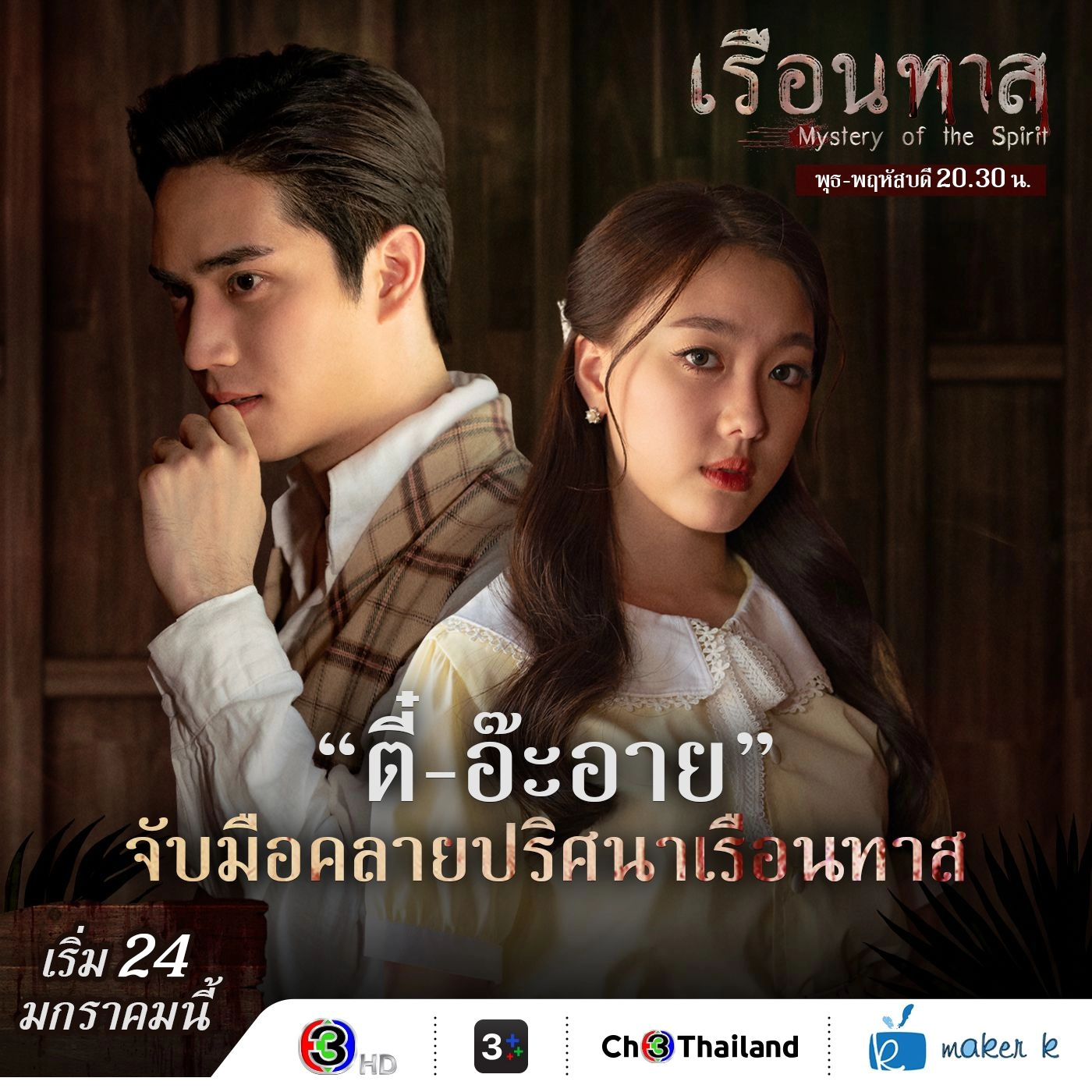 อ๊ะอาย - กรณิศ เล้าสุบินประเสริฐ