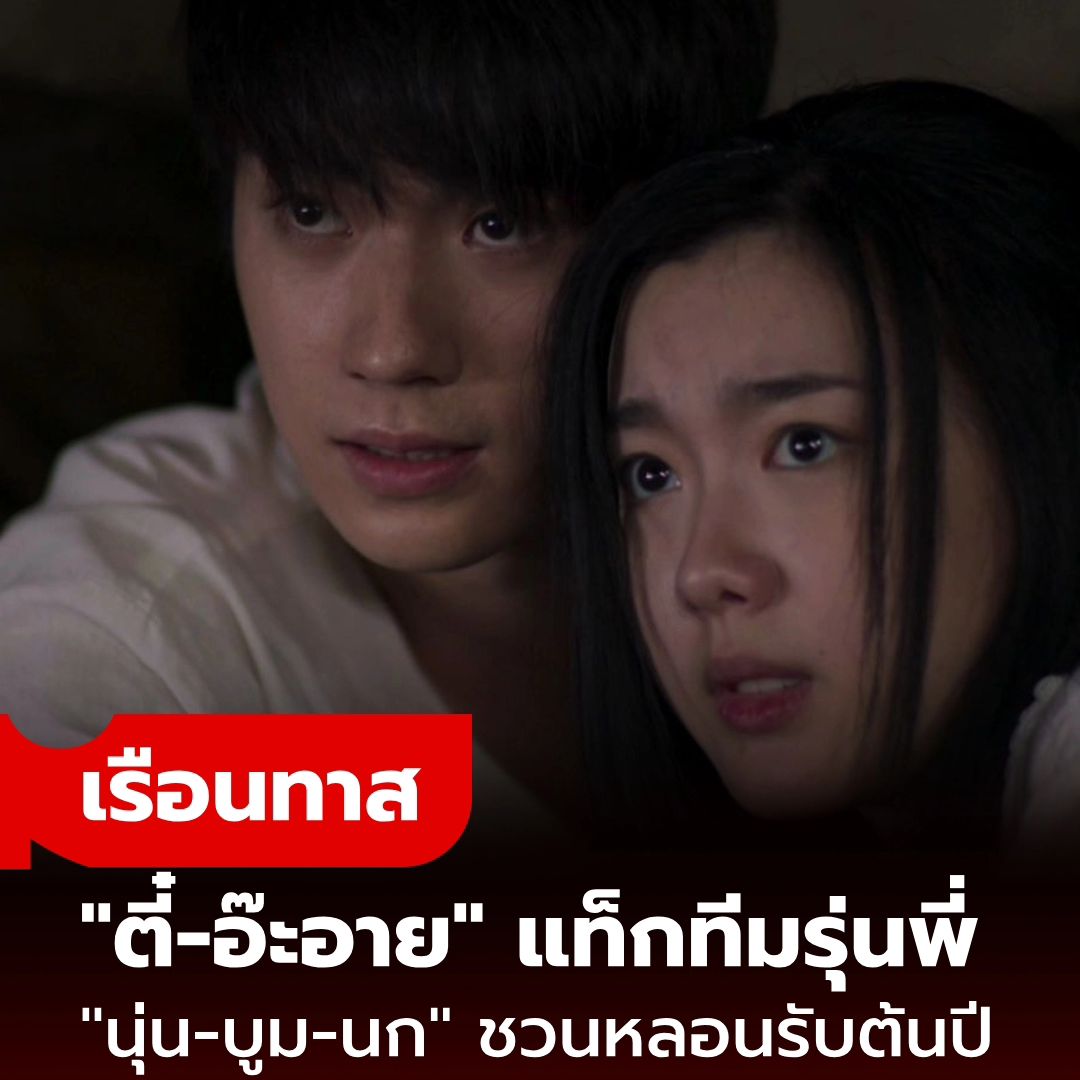 อ๊ะอาย - กรณิศ เล้าสุบินประเสริฐ