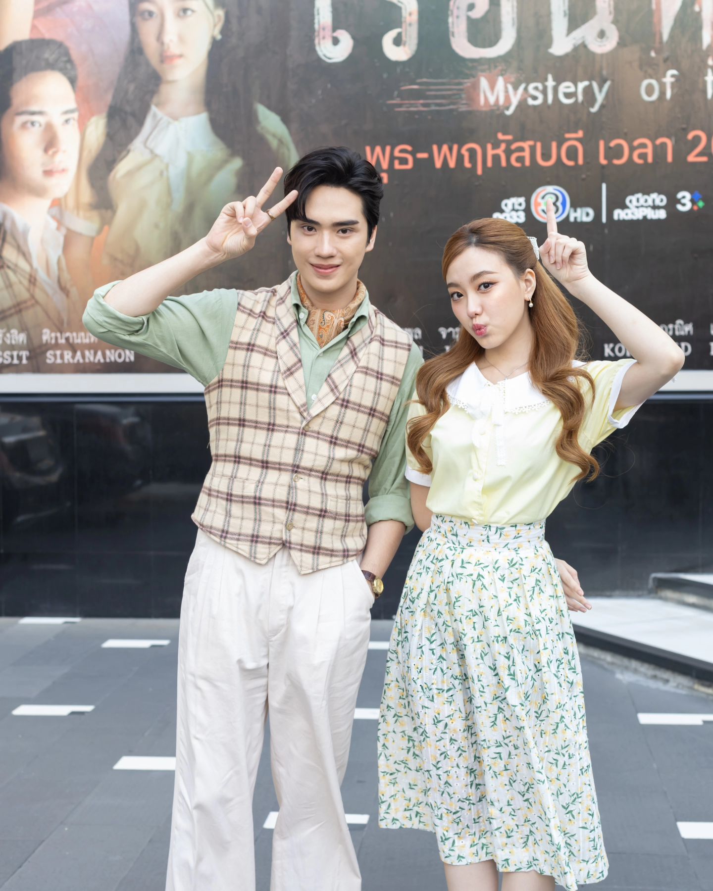 อ๊ะอาย - กรณิศ เล้าสุบินประเสริฐ