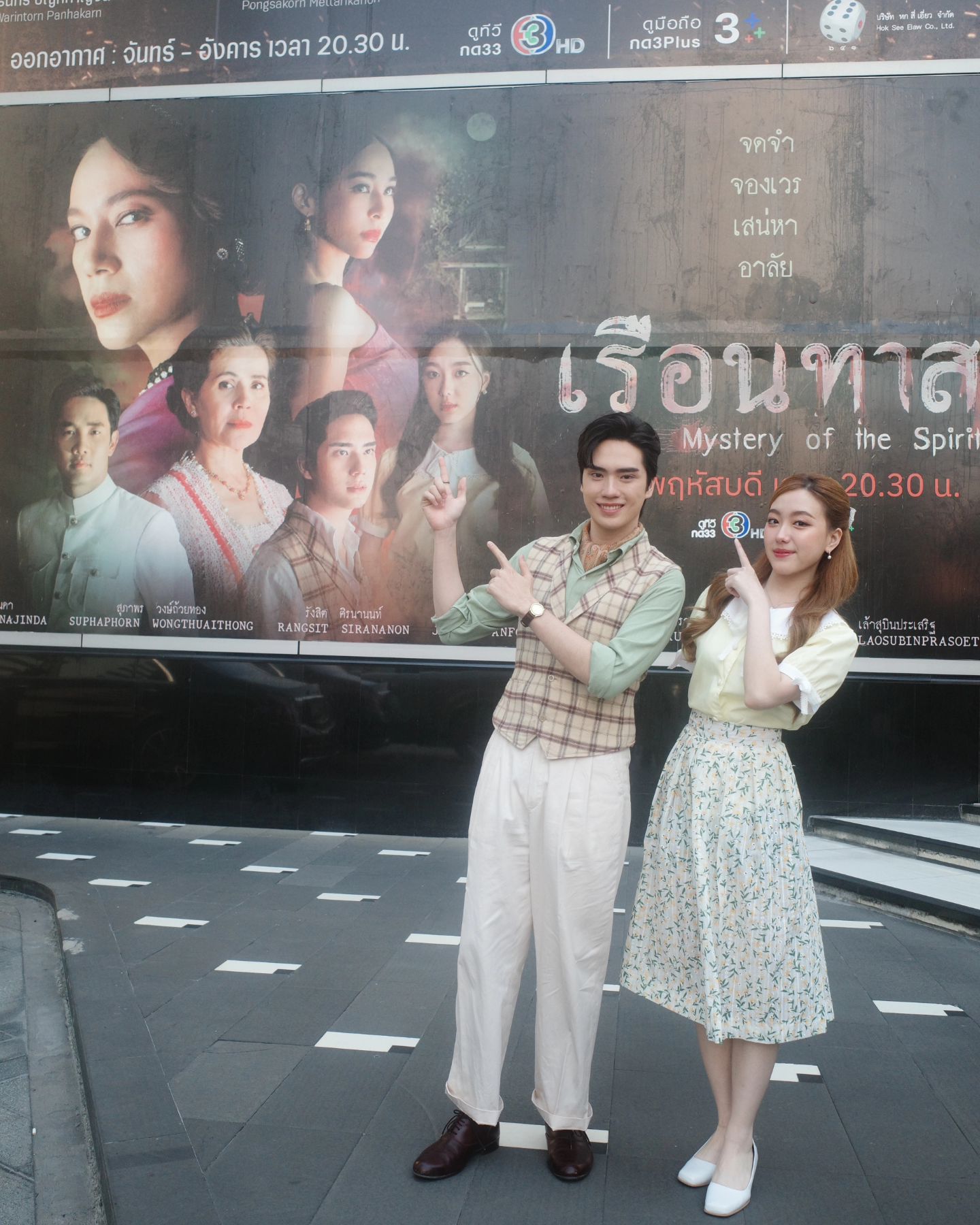 อ๊ะอาย - กรณิศ เล้าสุบินประเสริฐ