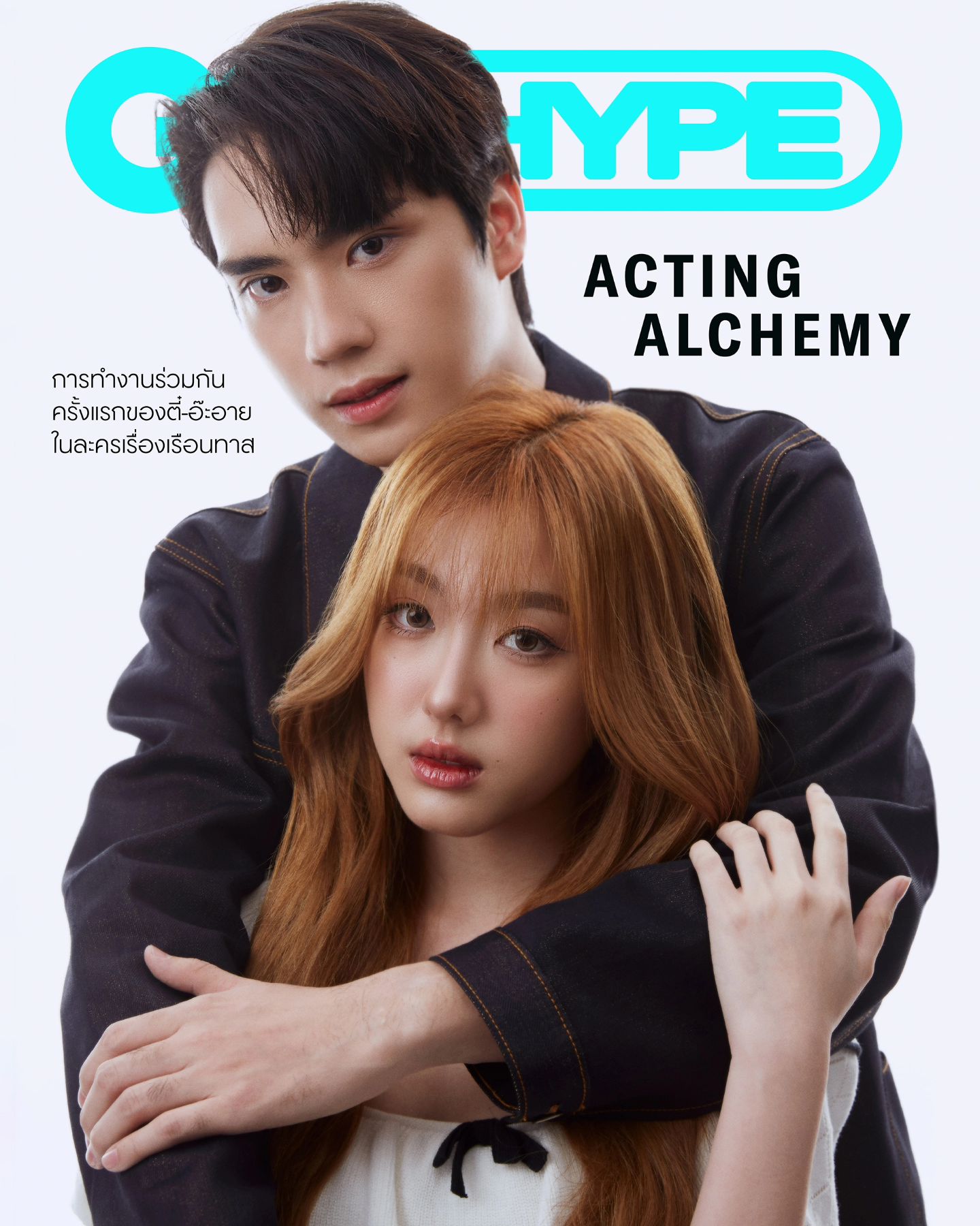อ๊ะอาย - กรณิศ เล้าสุบินประเสริฐ