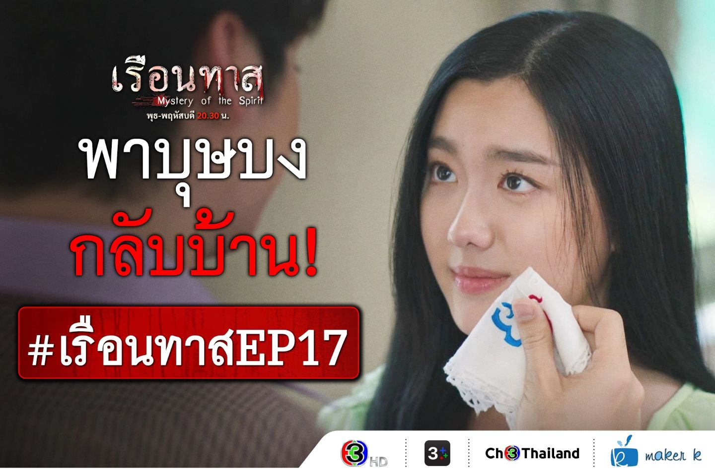 อ๊ะอาย - กรณิศ เล้าสุบินประเสริฐ