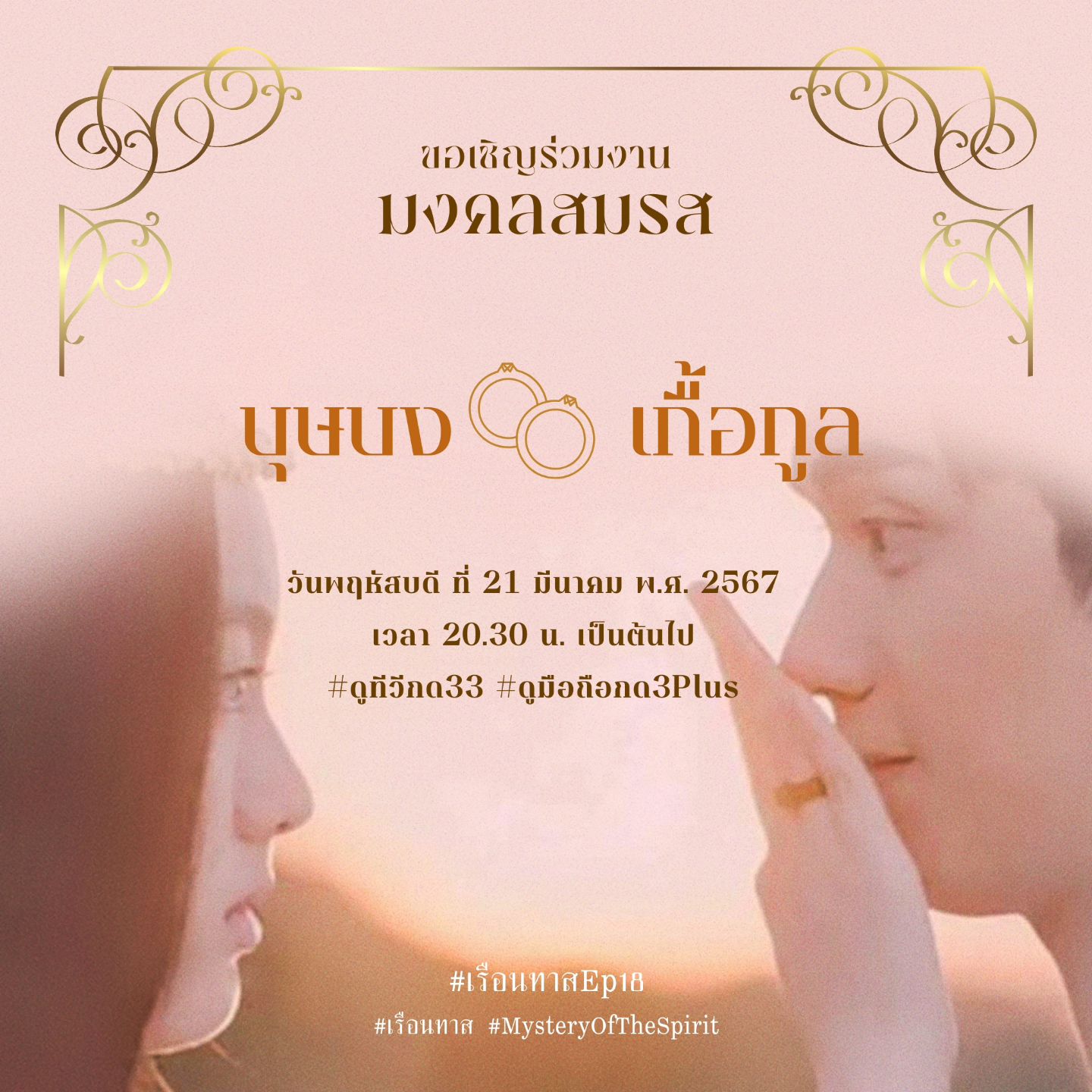 อ๊ะอาย - กรณิศ เล้าสุบินประเสริฐ