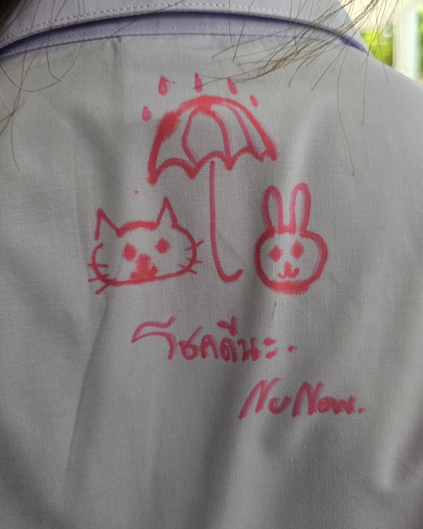 อ๊ะอาย - กรณิศ เล้าสุบินประเสริฐ