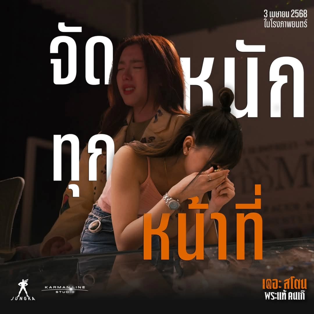 อ๊ะอาย - กรณิศ เล้าสุบินประเสริฐ