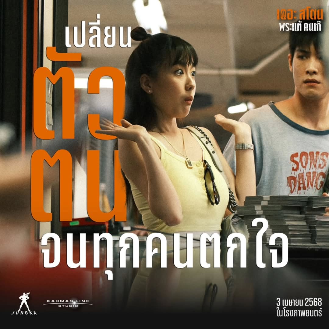 อ๊ะอาย - กรณิศ เล้าสุบินประเสริฐ