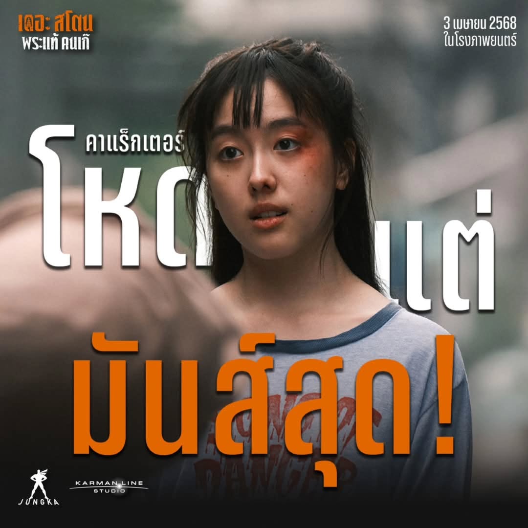 อ๊ะอาย - กรณิศ เล้าสุบินประเสริฐ