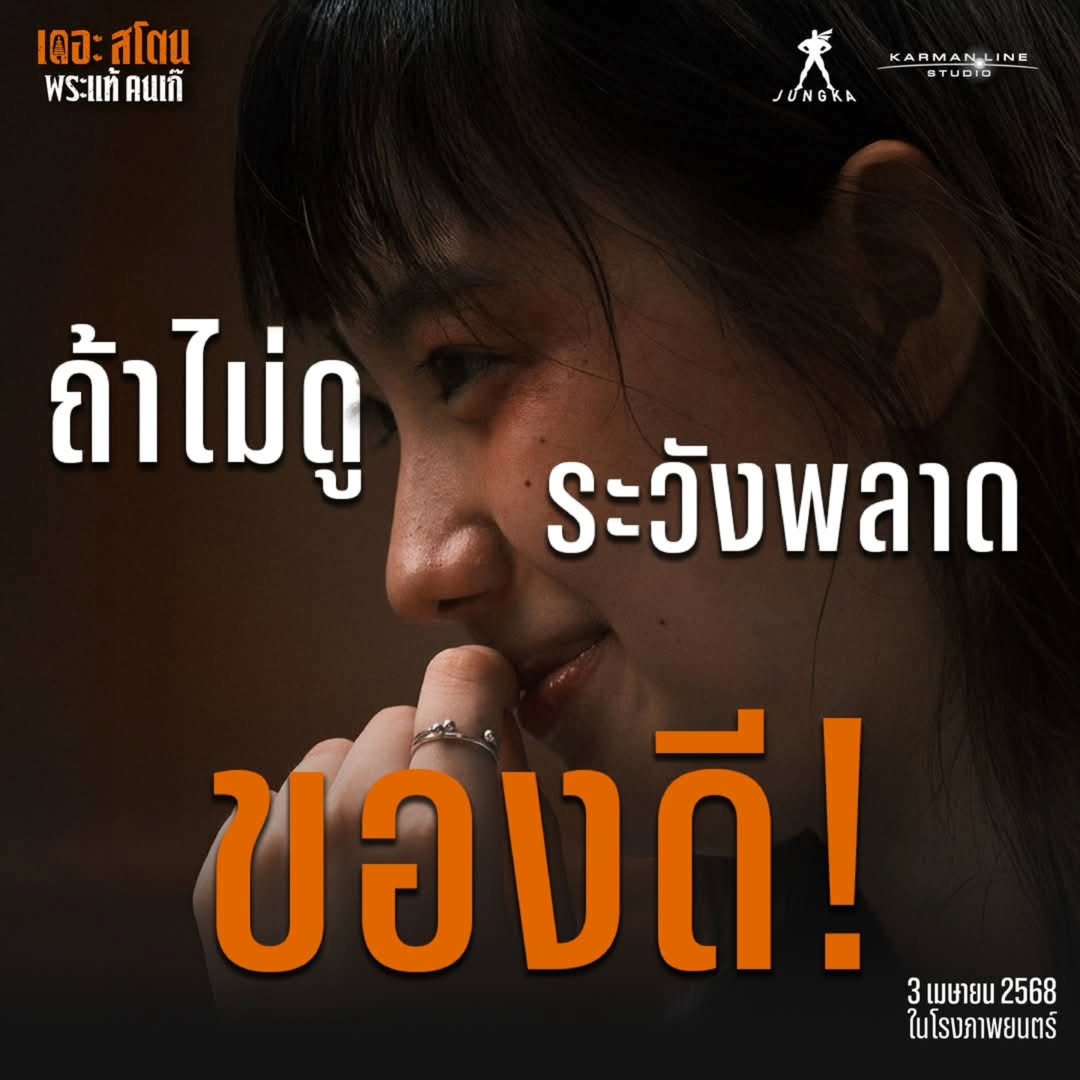 อ๊ะอาย - กรณิศ เล้าสุบินประเสริฐ