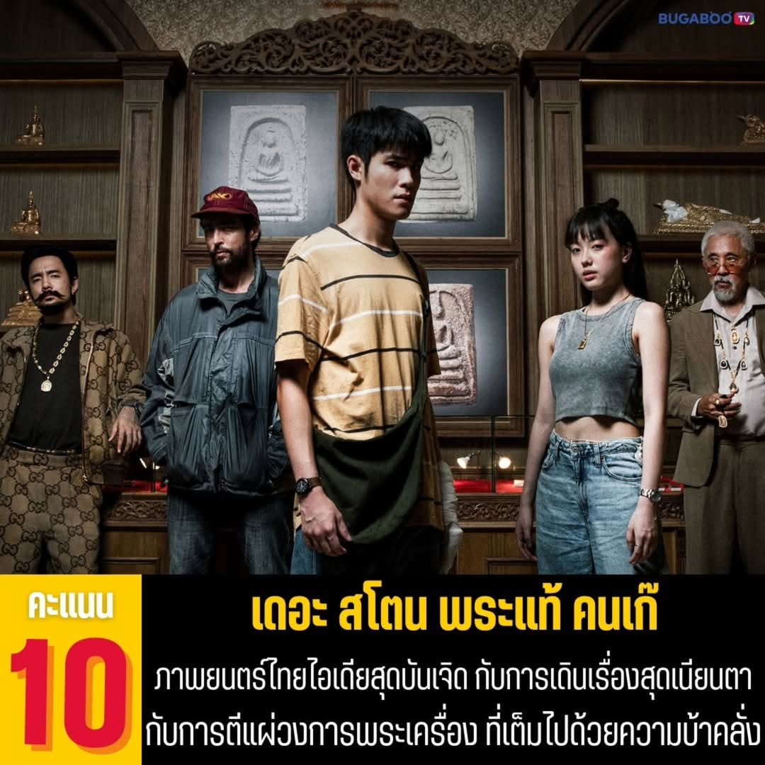 อ๊ะอาย - กรณิศ เล้าสุบินประเสริฐ