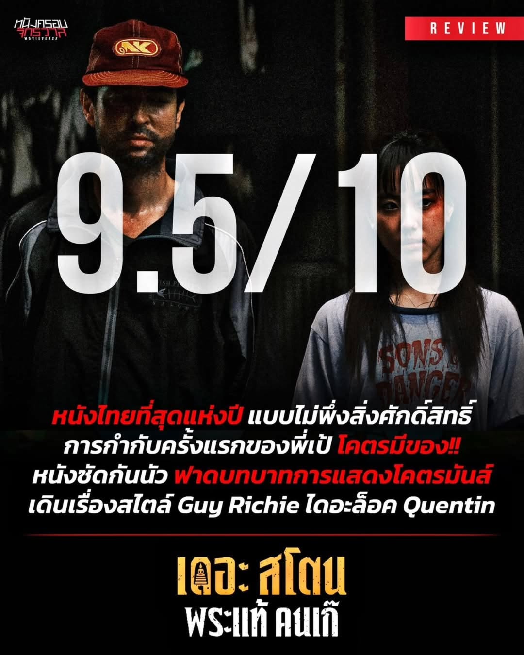 อ๊ะอาย - กรณิศ เล้าสุบินประเสริฐ