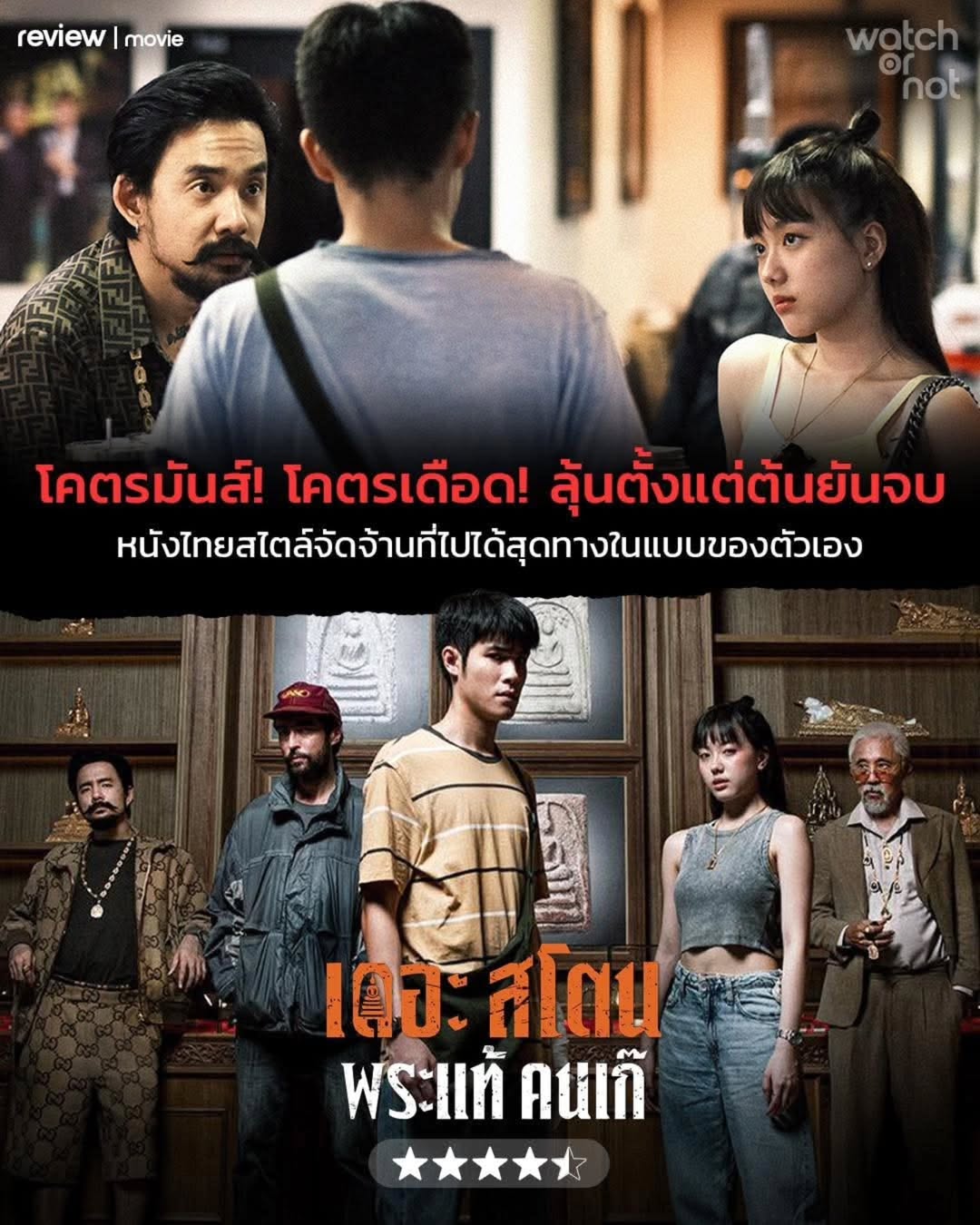 อ๊ะอาย - กรณิศ เล้าสุบินประเสริฐ