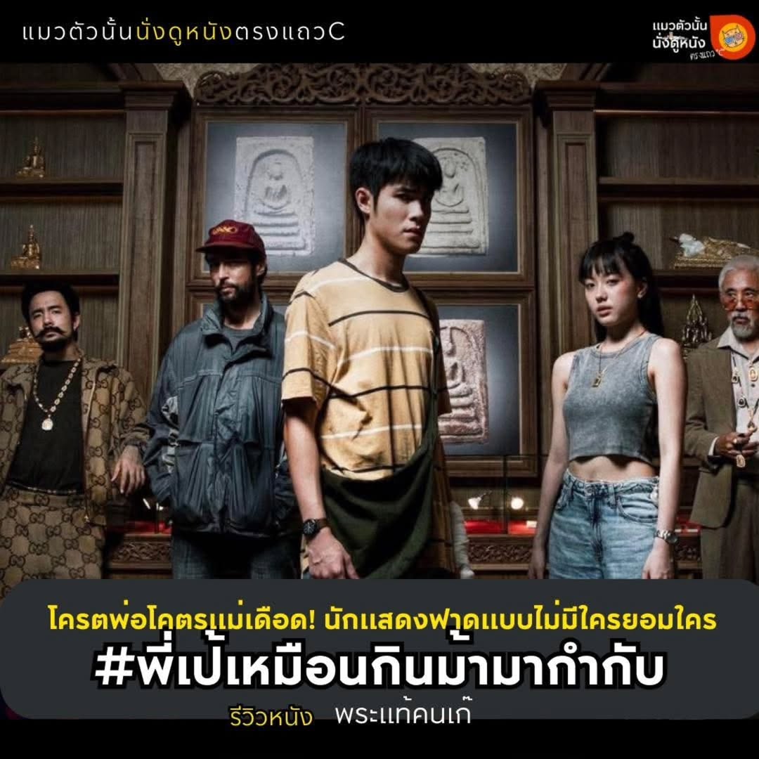 อ๊ะอาย - กรณิศ เล้าสุบินประเสริฐ