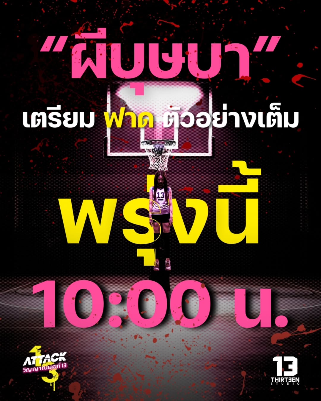 อ๊ะอาย - กรณิศ เล้าสุบินประเสริฐ