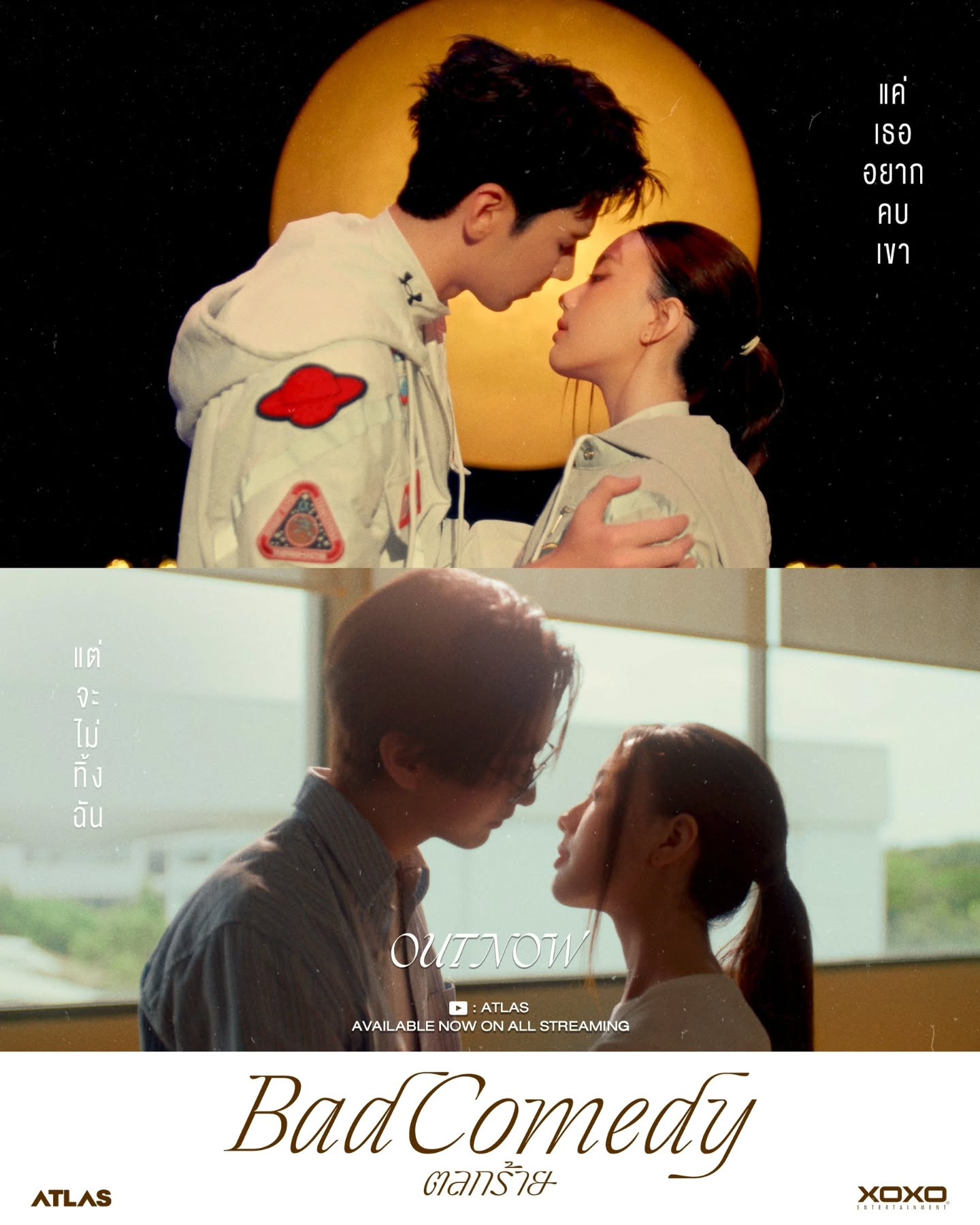อ๊ะอาย - กรณิศ เล้าสุบินประเสริฐ