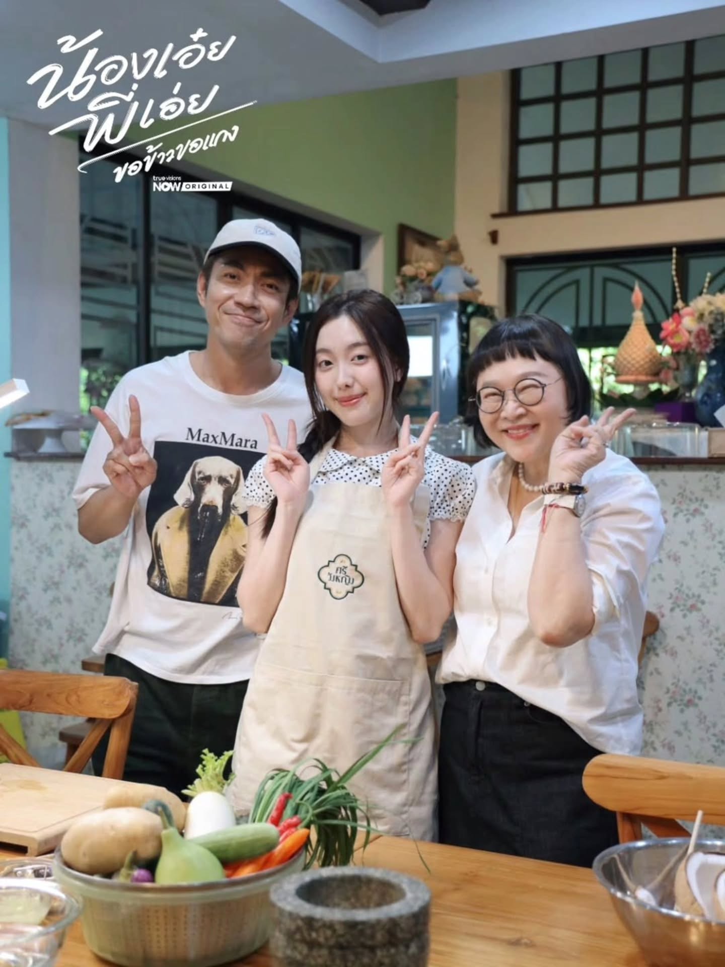 อ๊ะอาย - กรณิศ เล้าสุบินประเสริฐ