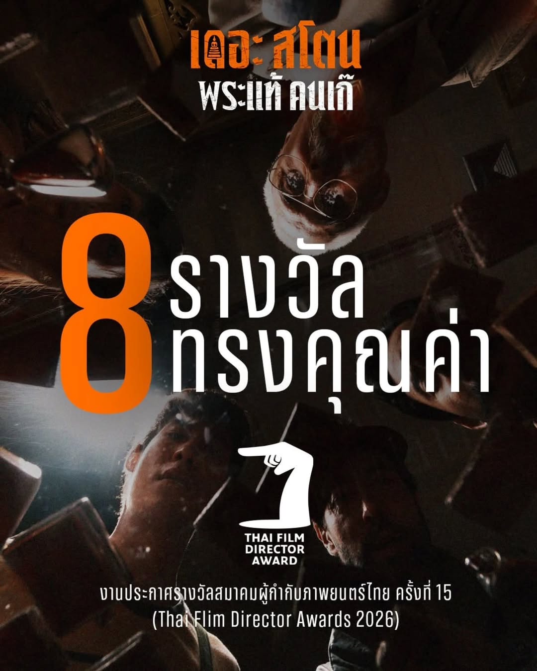 อ๊ะอาย - กรณิศ เล้าสุบินประเสริฐ