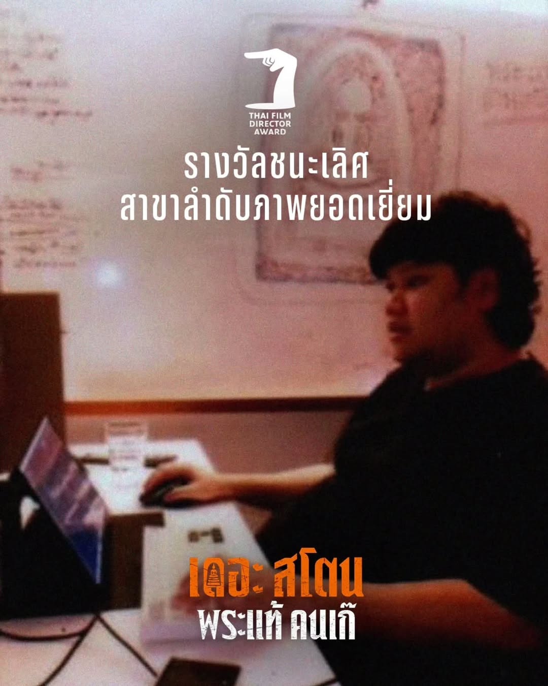 อ๊ะอาย - กรณิศ เล้าสุบินประเสริฐ