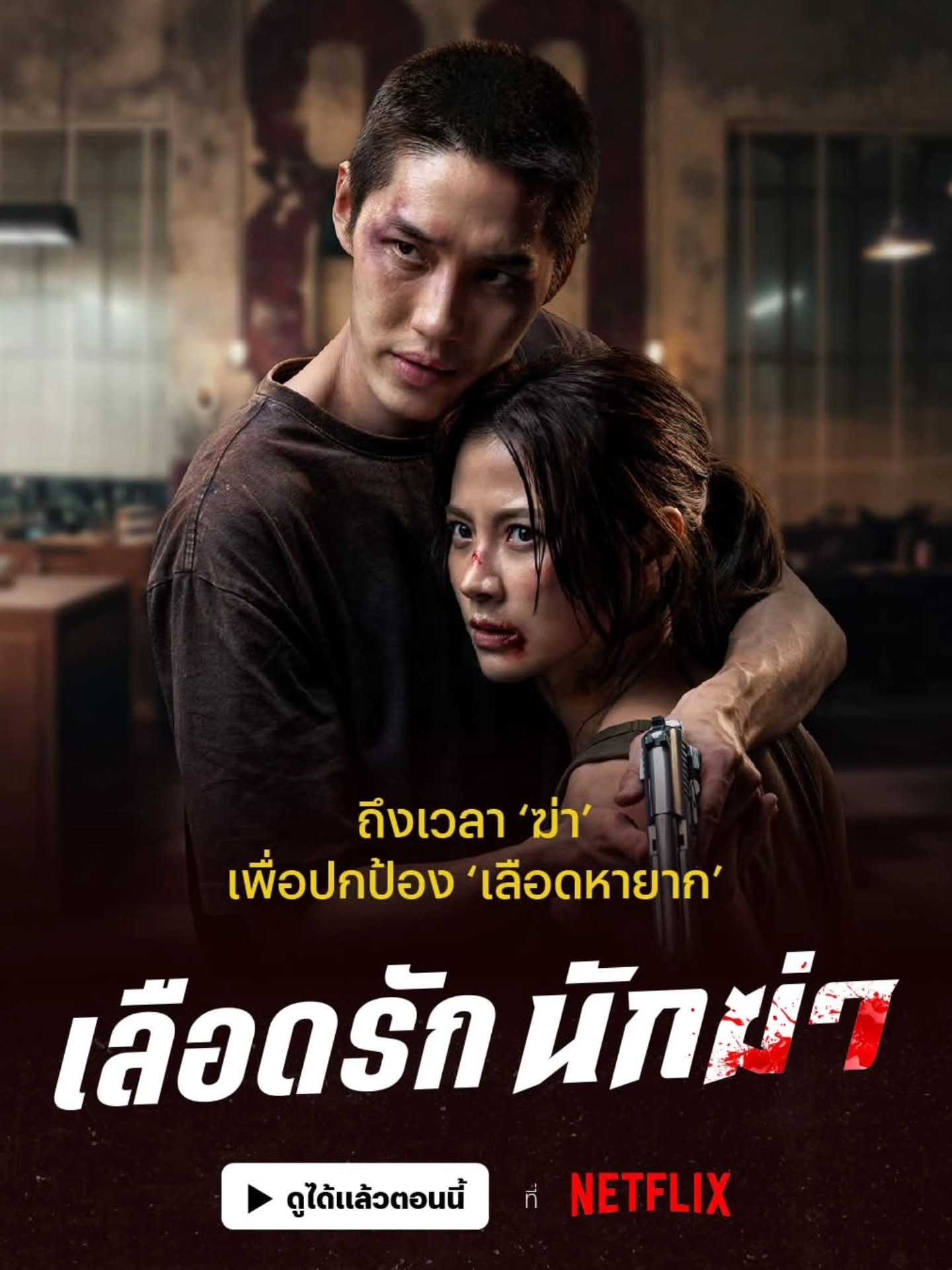 อ๊ะอาย - กรณิศ เล้าสุบินประเสริฐ
