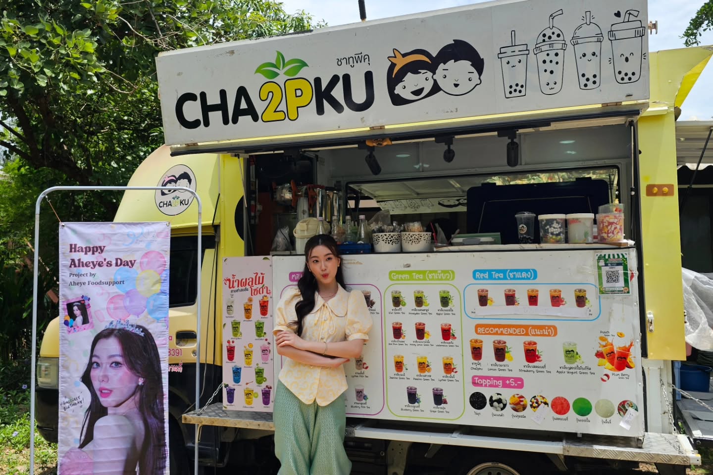 อ๊ะอาย - กรณิศ เล้าสุบินประเสริฐ