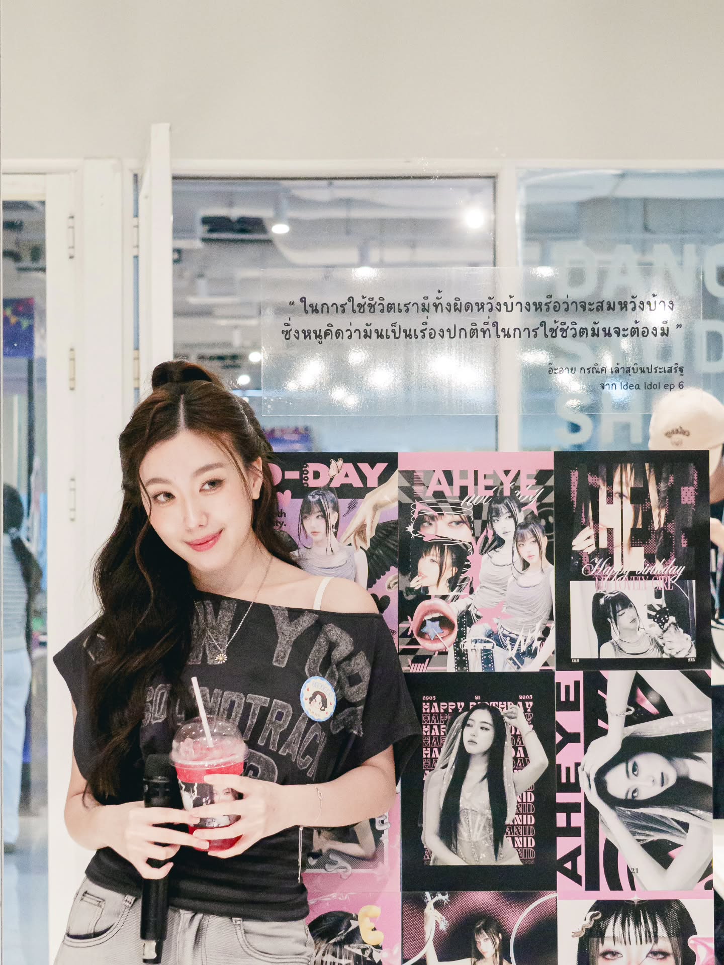 อ๊ะอาย - กรณิศ เล้าสุบินประเสริฐ