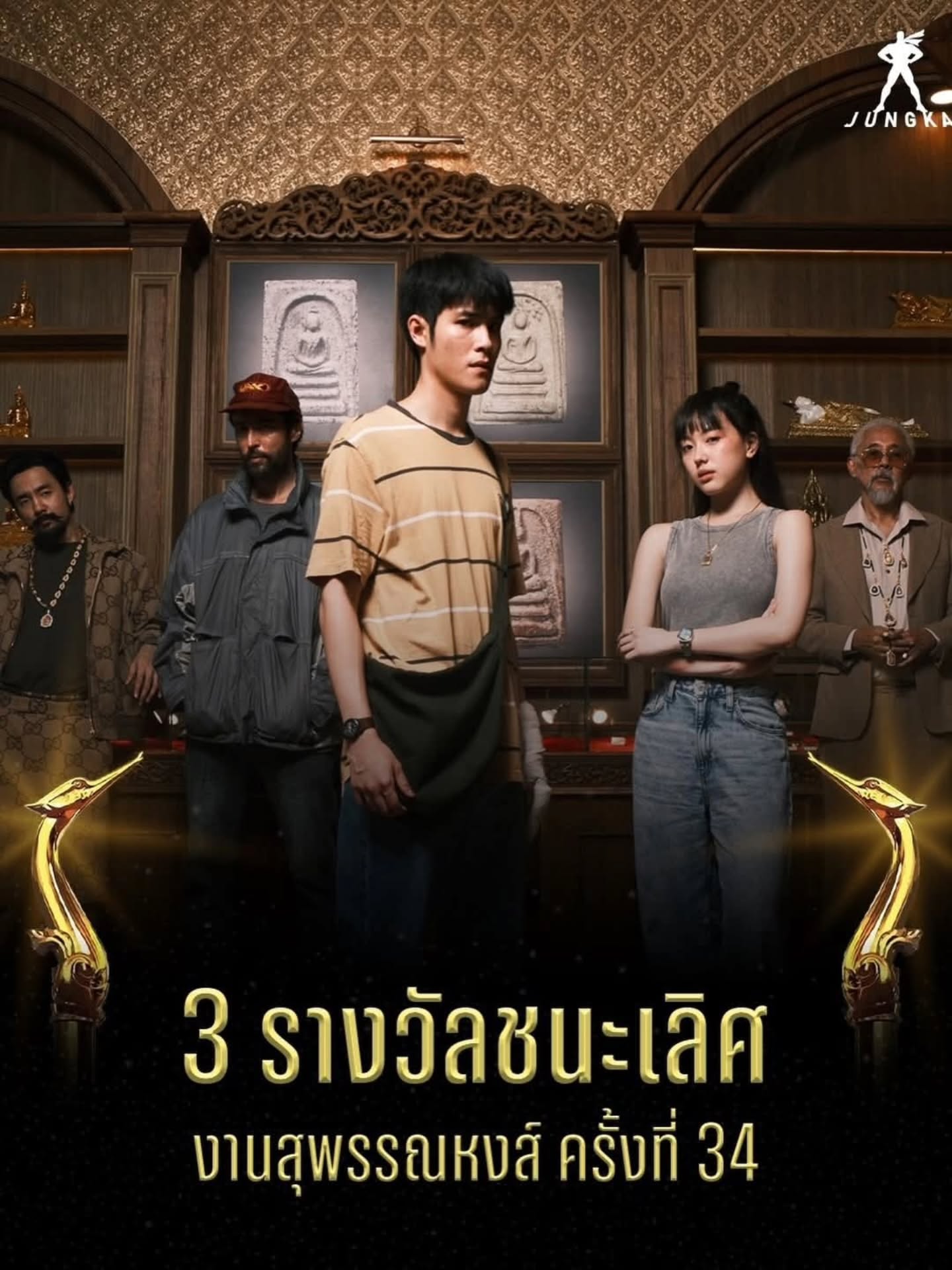อ๊ะอาย - กรณิศ เล้าสุบินประเสริฐ