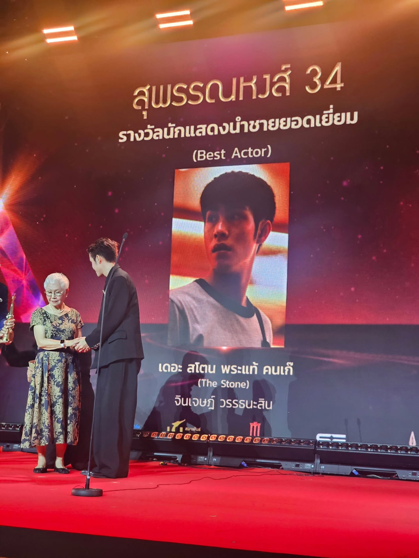 อ๊ะอาย - กรณิศ เล้าสุบินประเสริฐ