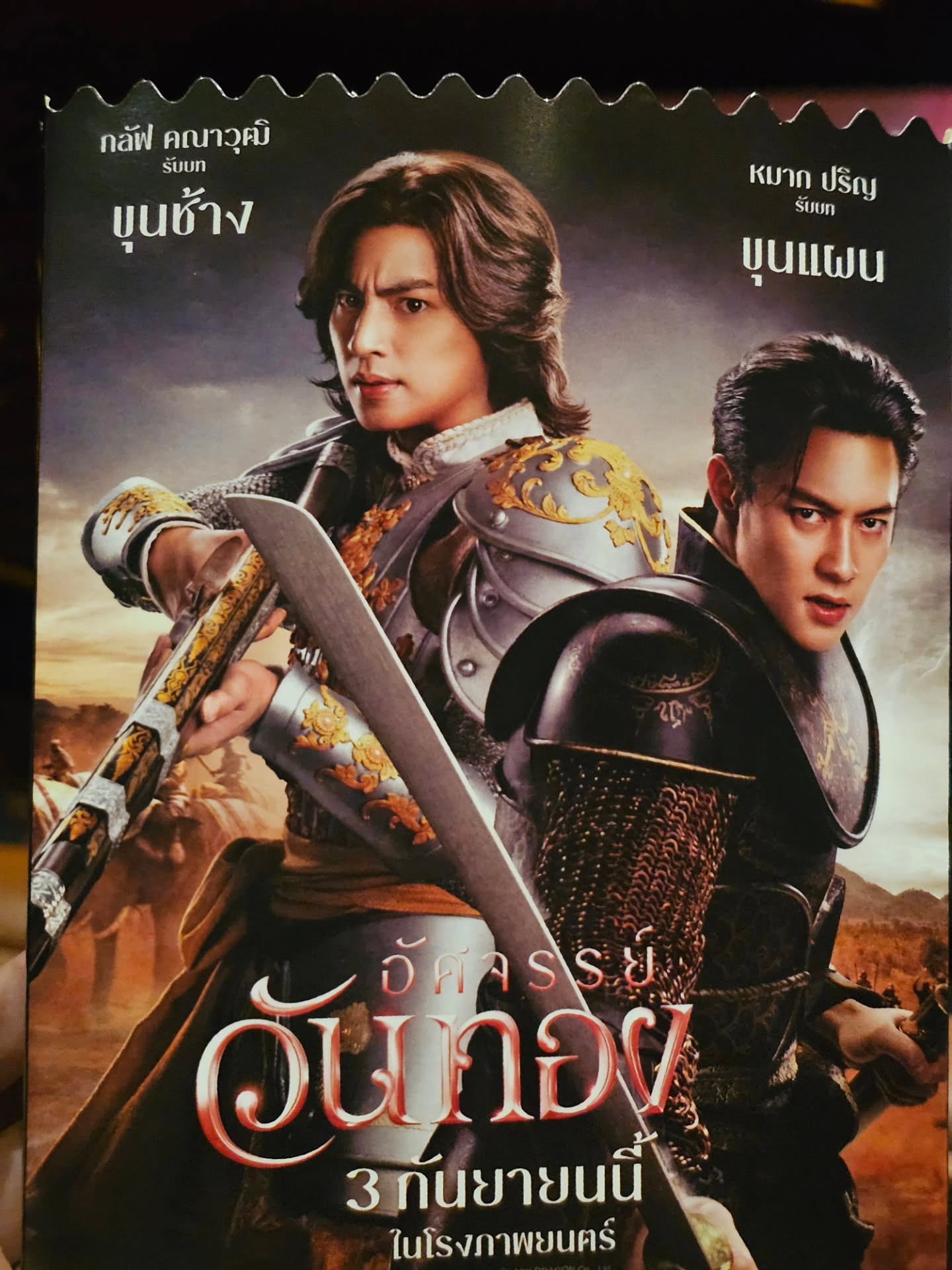 อ๊ะอาย - กรณิศ เล้าสุบินประเสริฐ