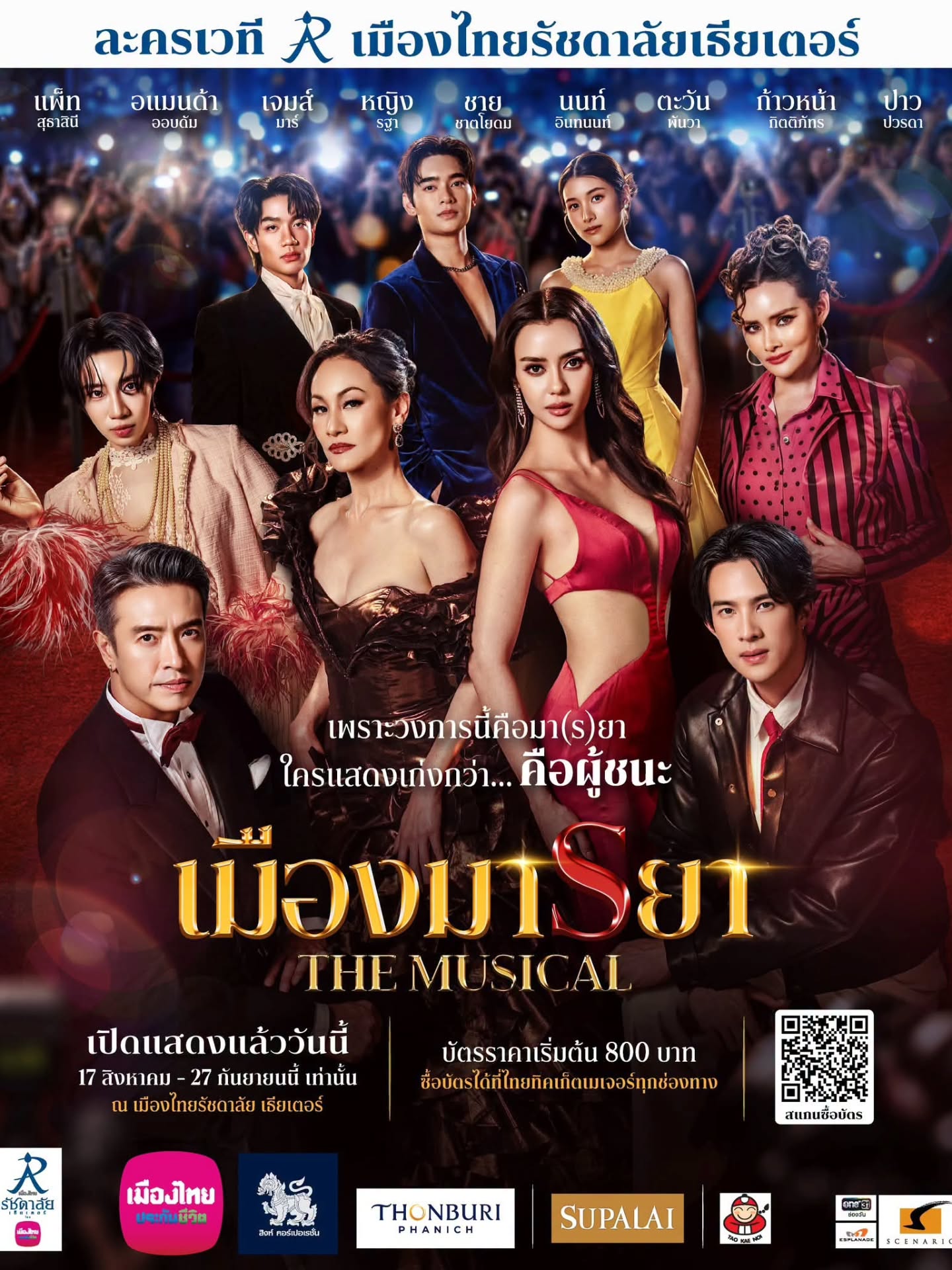 อ๊ะอาย - กรณิศ เล้าสุบินประเสริฐ