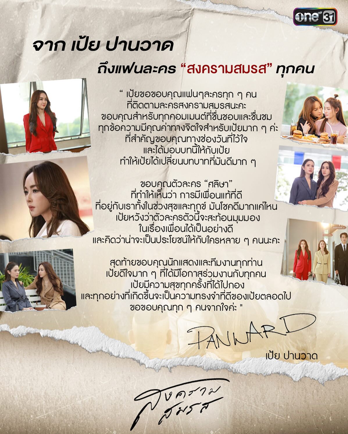 เป้ย - ปานวาด เหมมณี