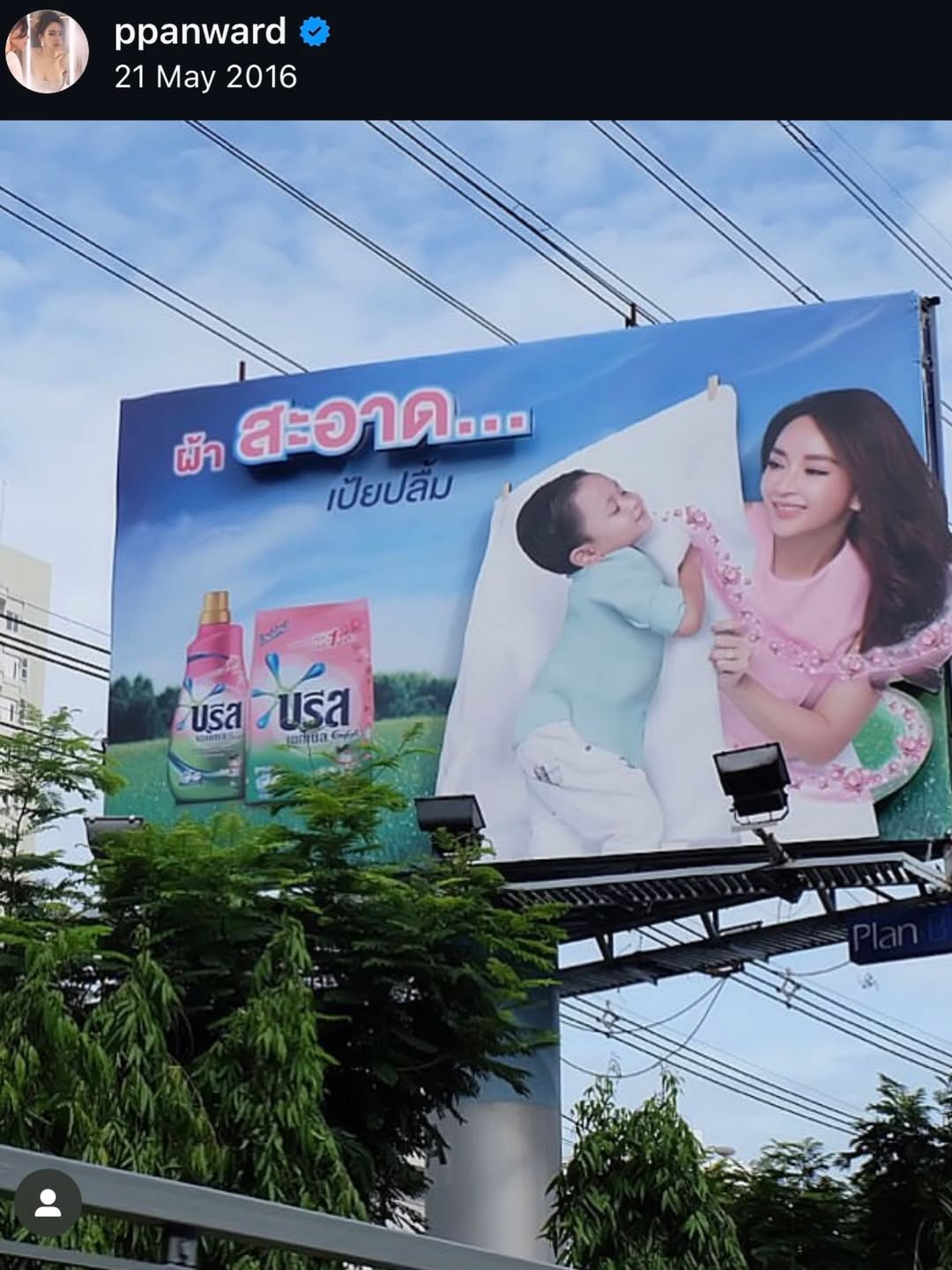 เป้ย - ปานวาด เหมมณี